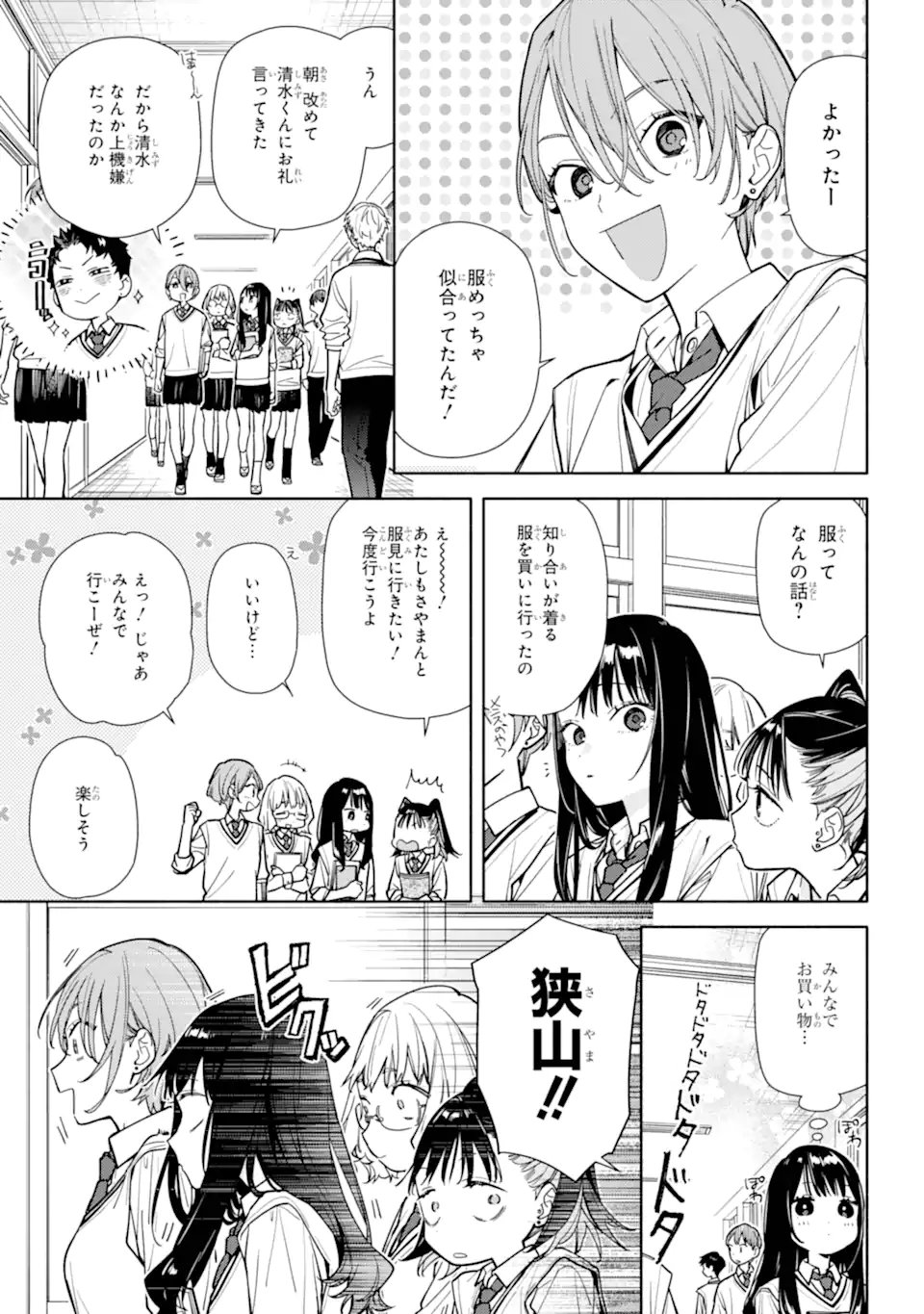 Koi to Yobu ni wa Sasayaka desuga Chapter 6.1 7ページ