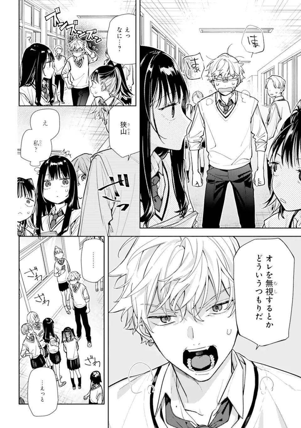 Koi to Yobu ni wa Sasayaka desuga Chapter 6.1 8ページ