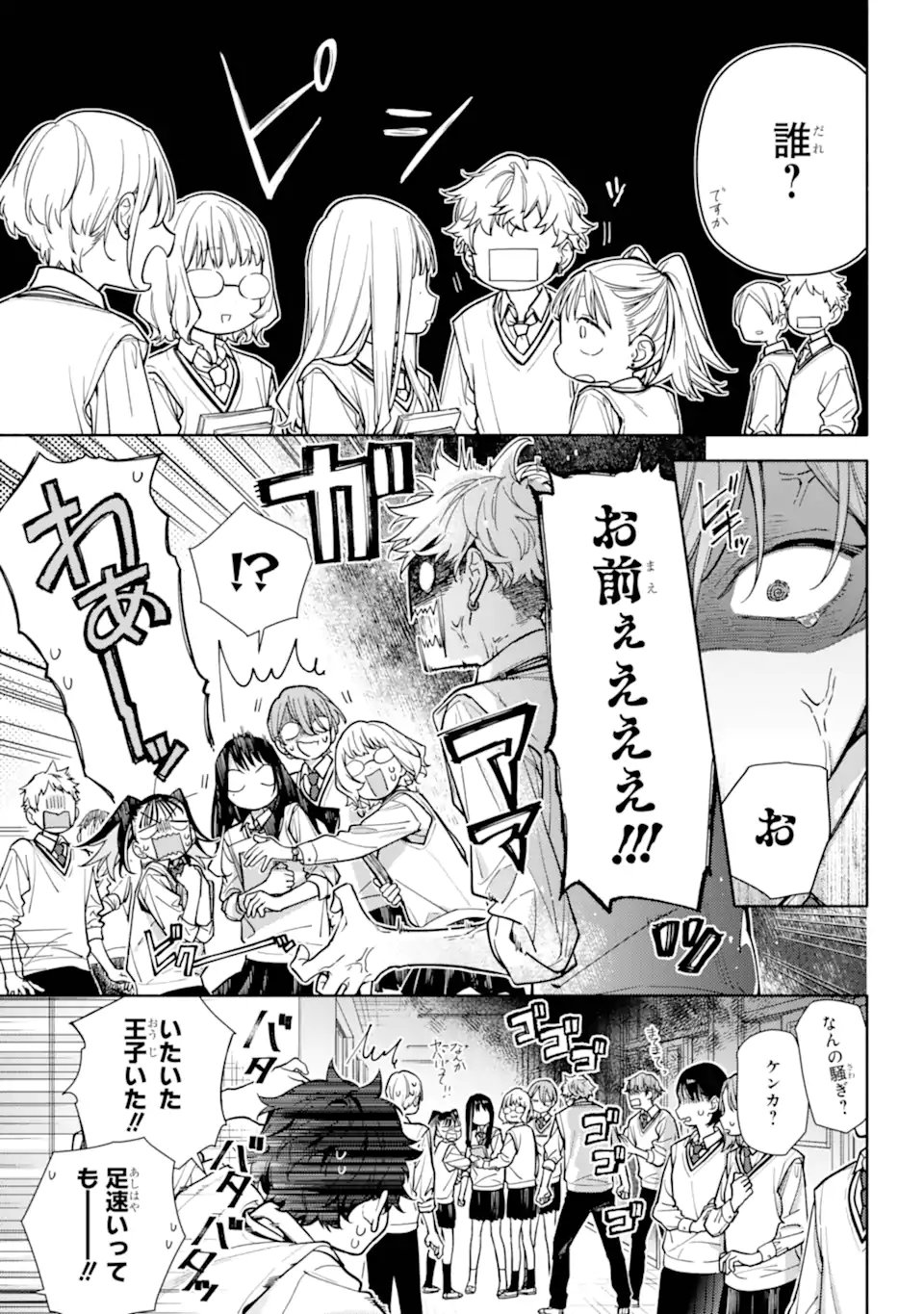 Koi to Yobu ni wa Sasayaka desuga Chapter 6.1 9ページ