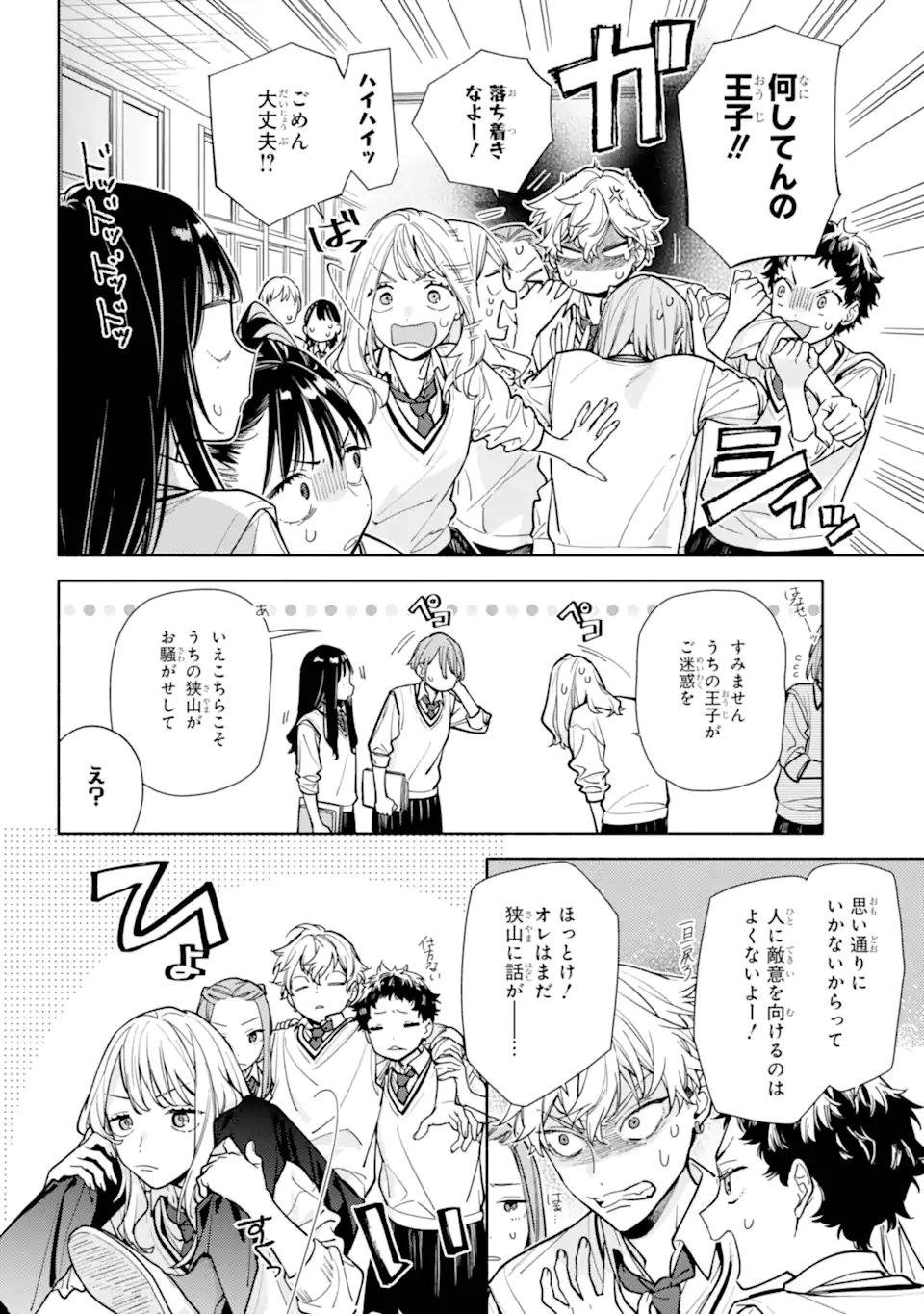 Koi to Yobu ni wa Sasayaka desuga Chapter 6.1 10ページ