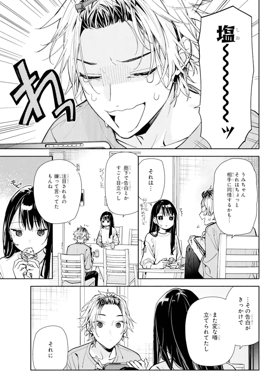 Koi to Yobu ni wa Sasayaka desuga Chapter 6.2 1ページ