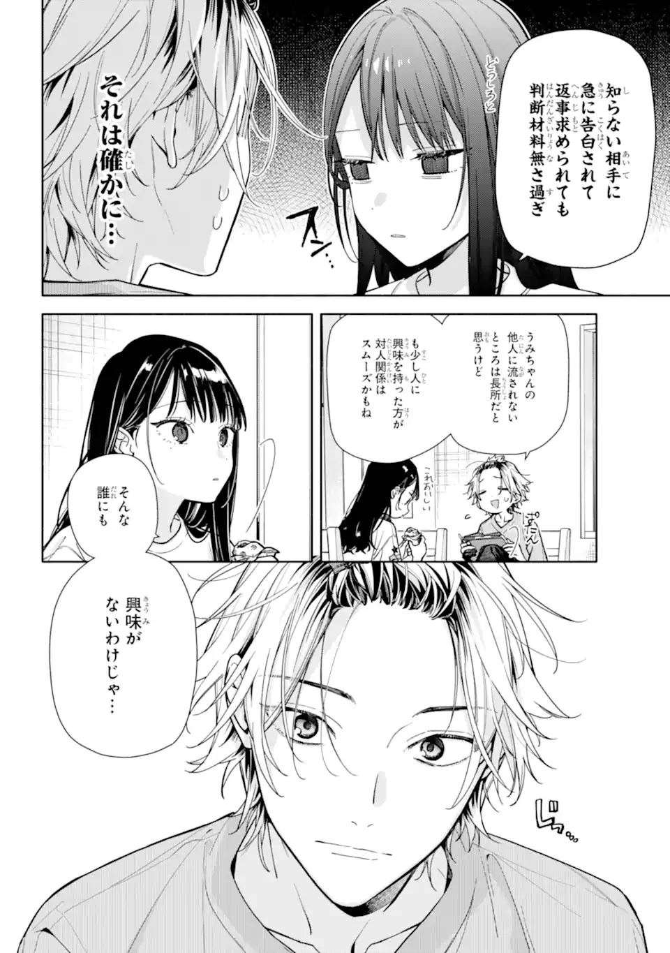 Koi to Yobu ni wa Sasayaka desuga Chapter 6.2 2ページ
