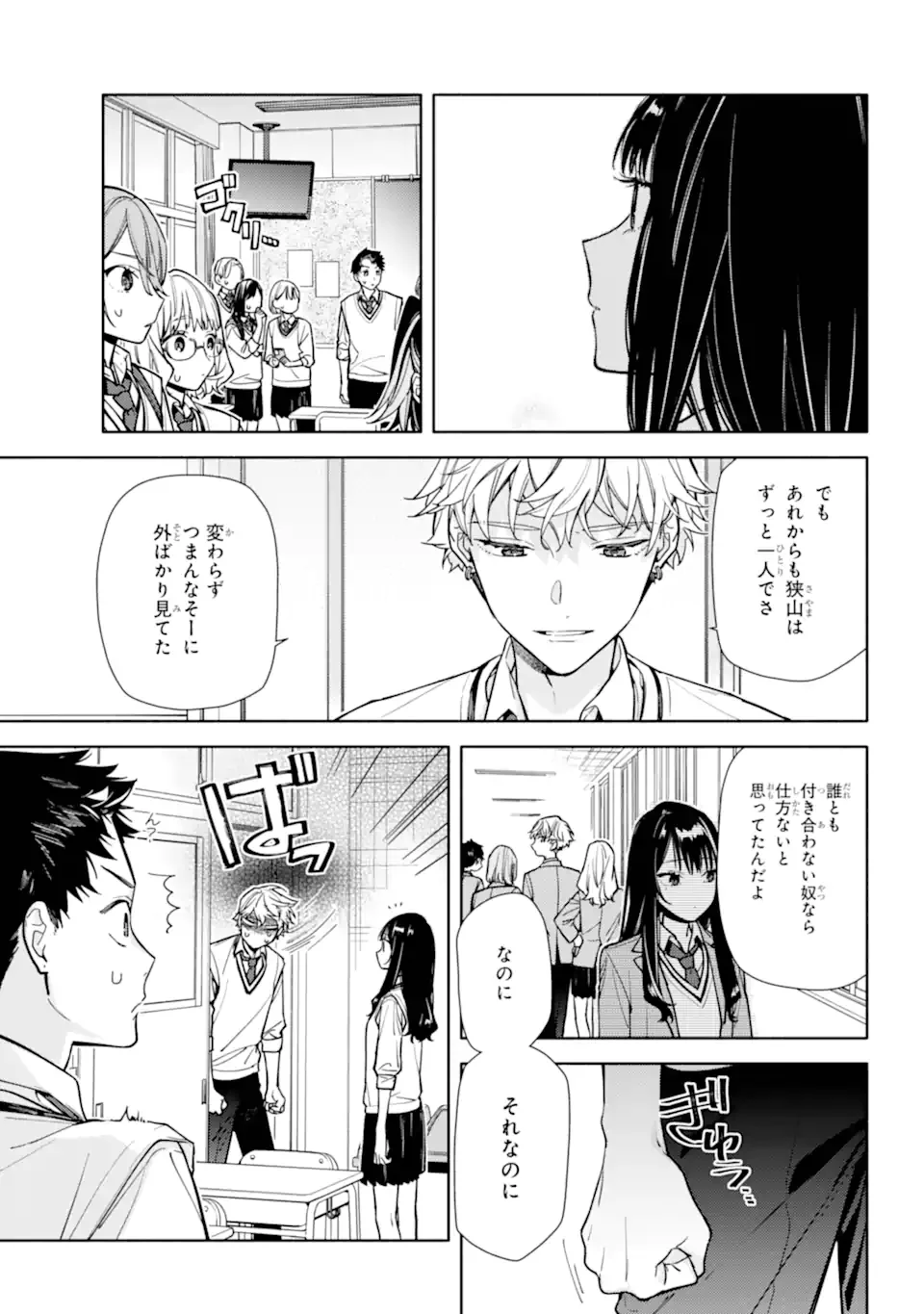 Koi to Yobu ni wa Sasayaka desuga Chapter 6.2 11ページ