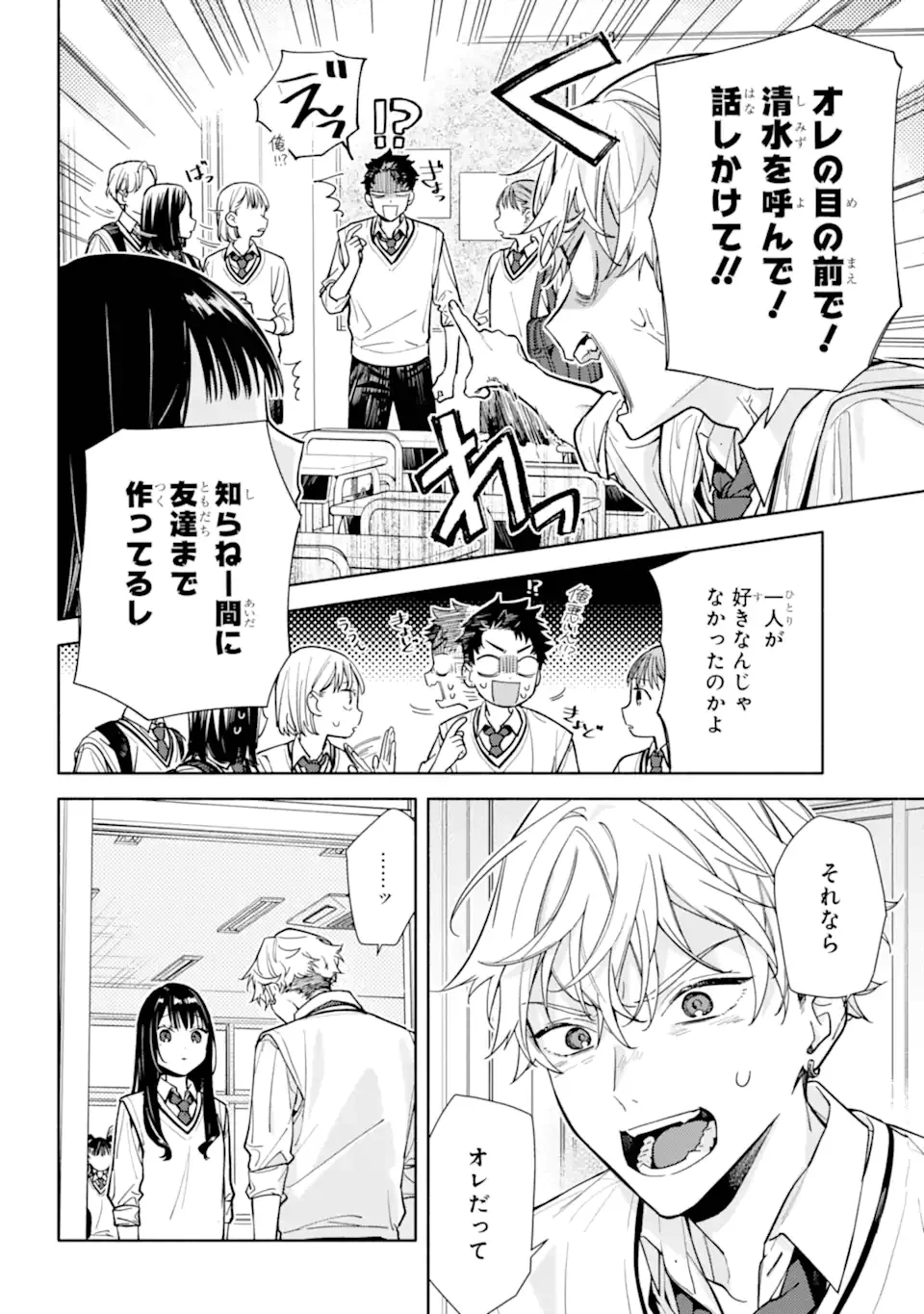Koi to Yobu ni wa Sasayaka desuga Chapter 6.2 12ページ