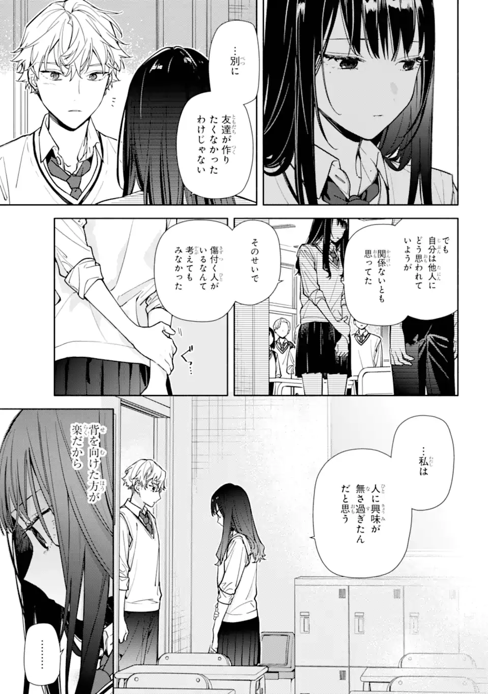 Koi to Yobu ni wa Sasayaka desuga Chapter 6.2 13ページ