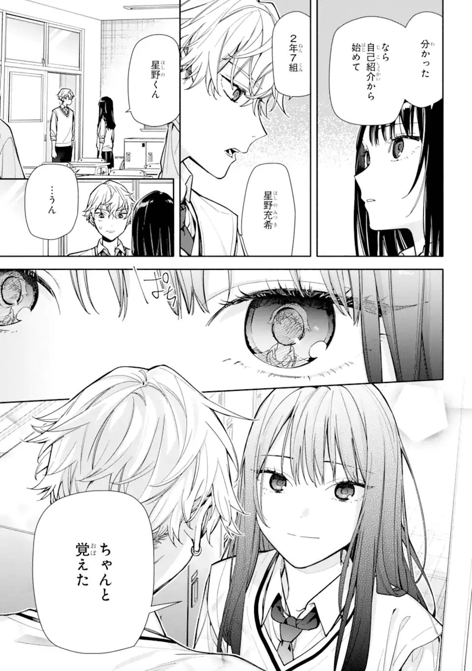 Koi to Yobu ni wa Sasayaka desuga Chapter 6.2 15ページ