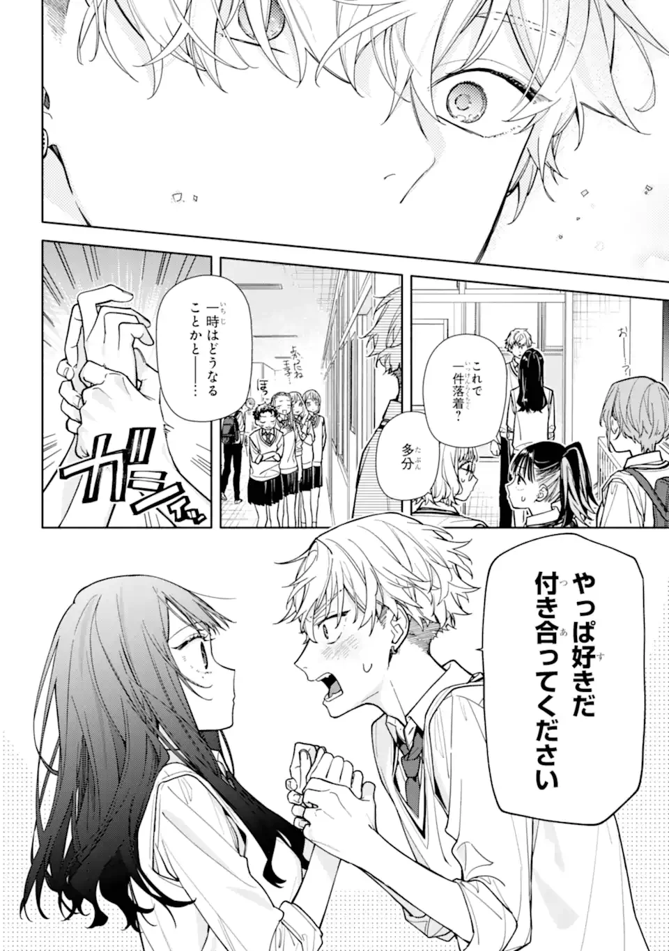 Koi to Yobu ni wa Sasayaka desuga Chapter 6.2 16ページ