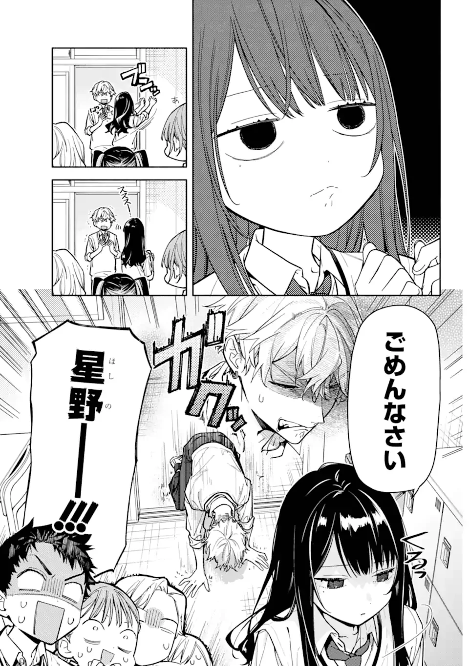 Koi to Yobu ni wa Sasayaka desuga Chapter 6.2 17ページ