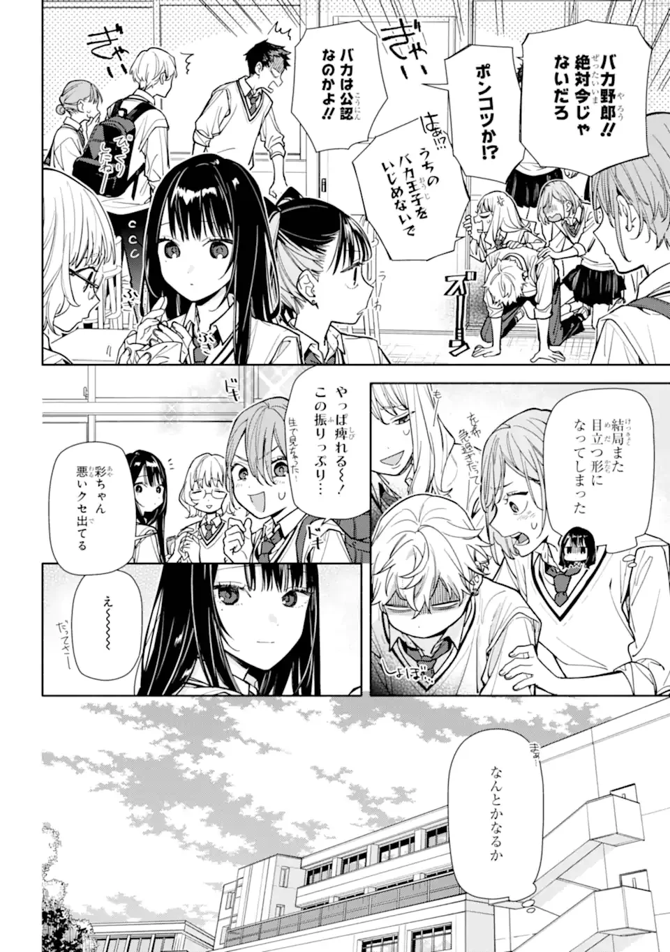 Koi to Yobu ni wa Sasayaka desuga Chapter 6.2 18ページ