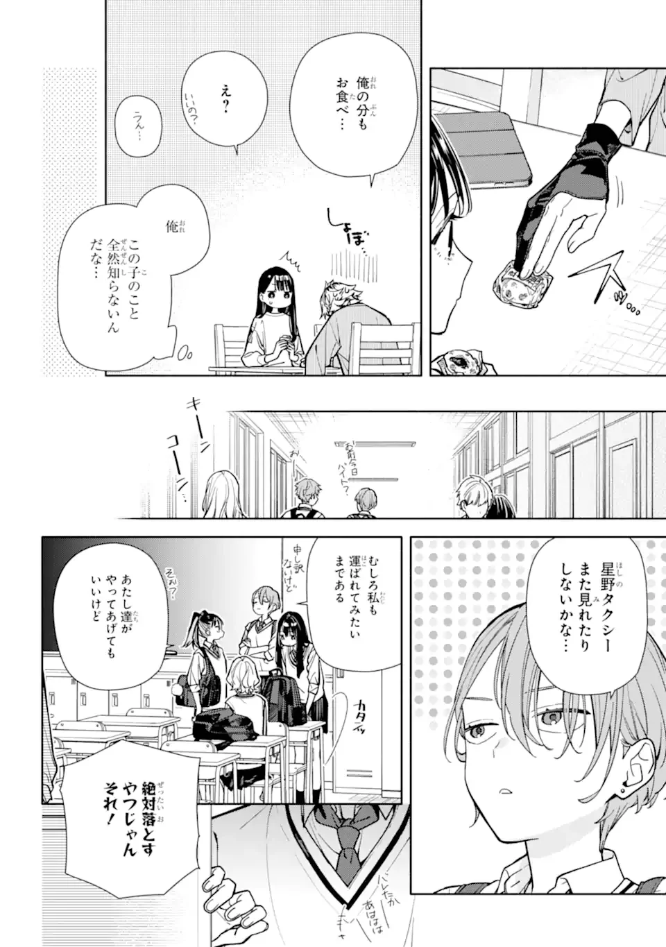 Koi to Yobu ni wa Sasayaka desuga Chapter 6.2 4ページ