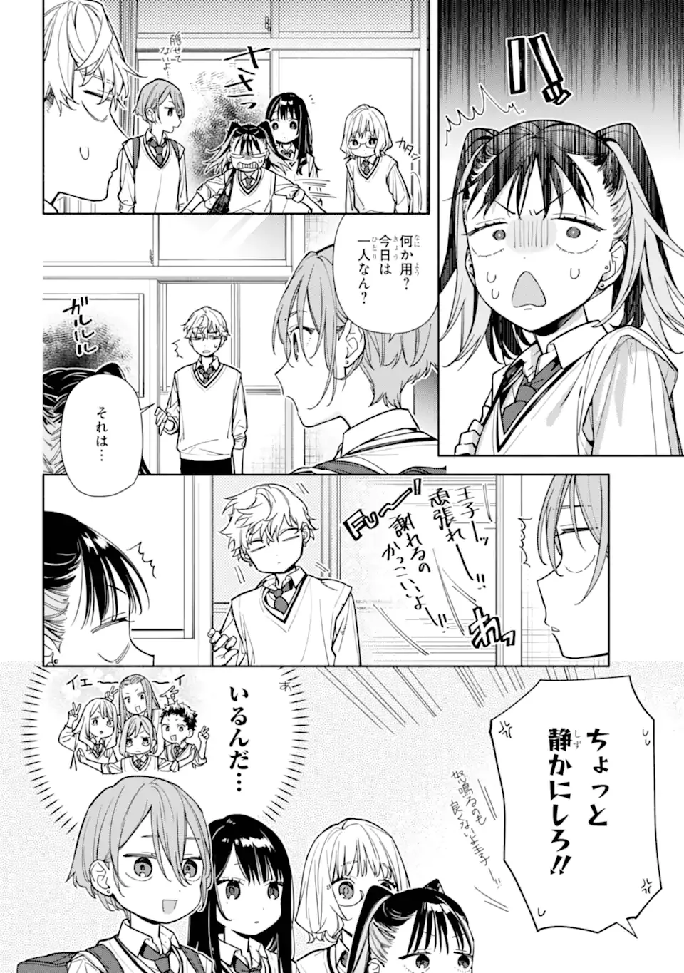 Koi to Yobu ni wa Sasayaka desuga Chapter 6.2 6ページ