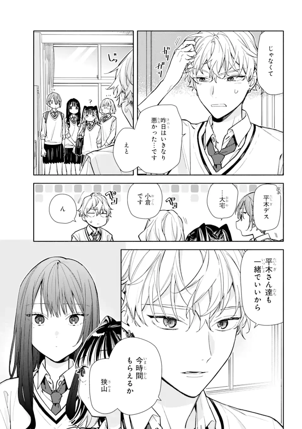 Koi to Yobu ni wa Sasayaka desuga Chapter 6.2 7ページ