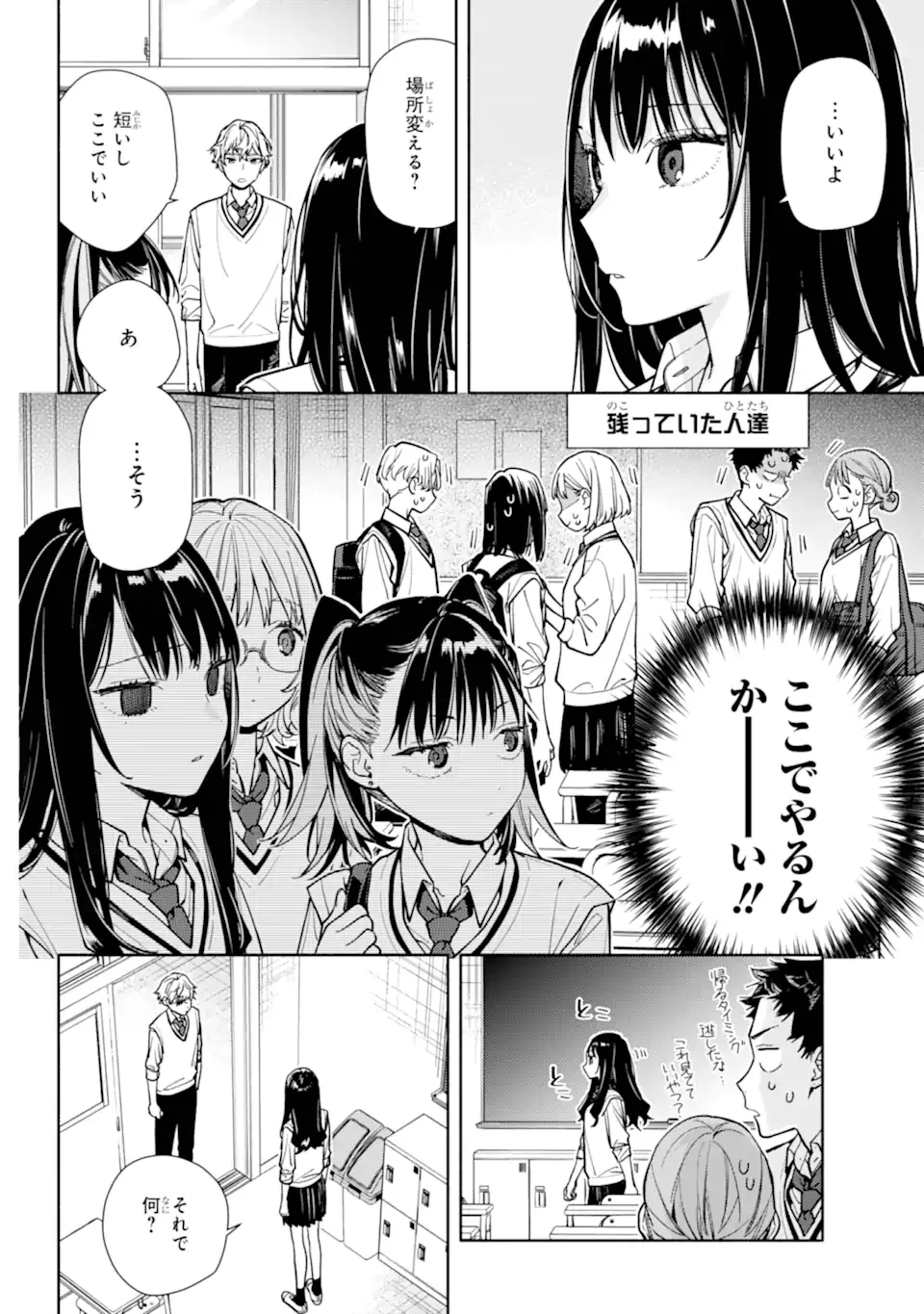 Koi to Yobu ni wa Sasayaka desuga Chapter 6.2 8ページ