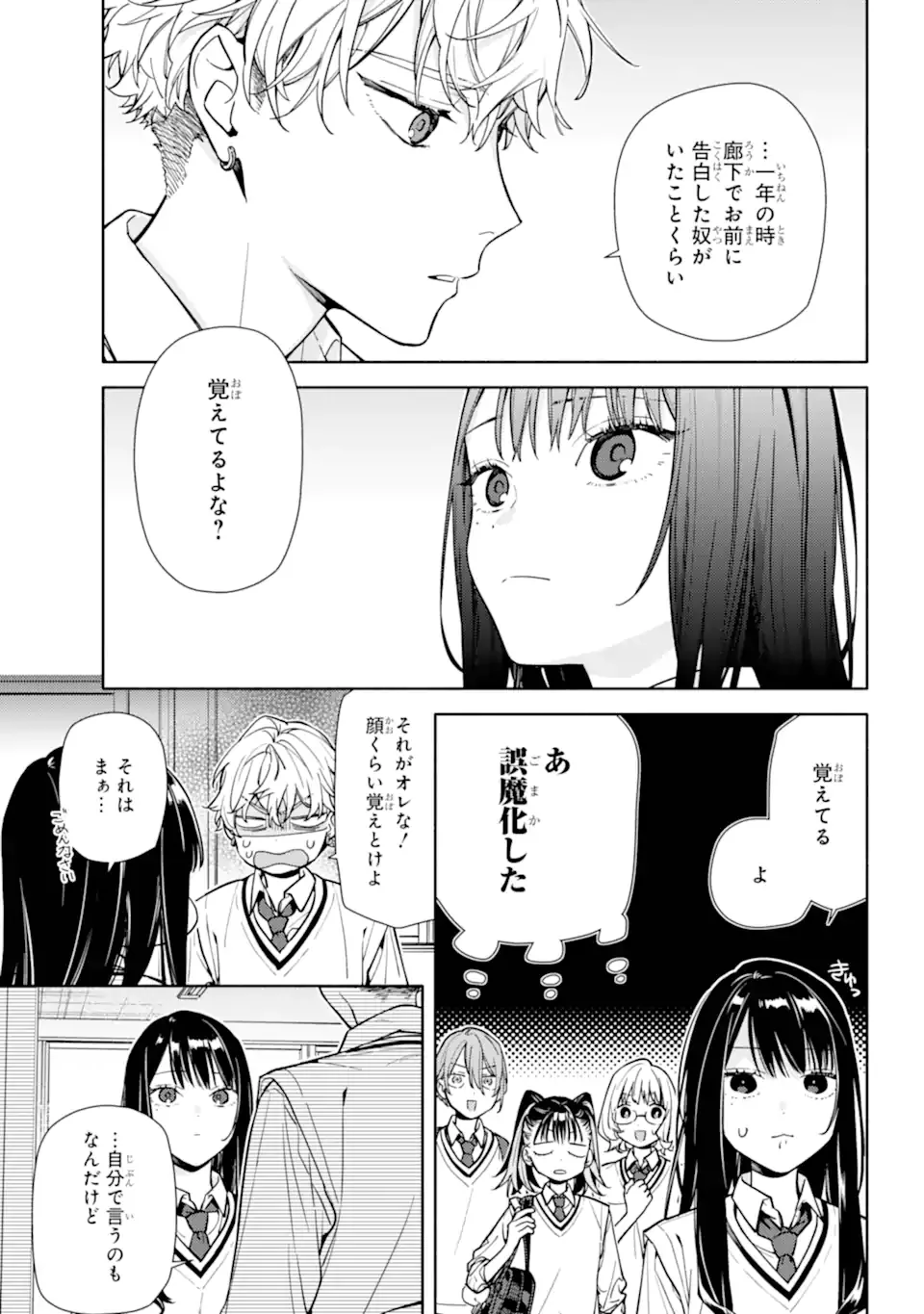 Koi to Yobu ni wa Sasayaka desuga Chapter 6.2 9ページ