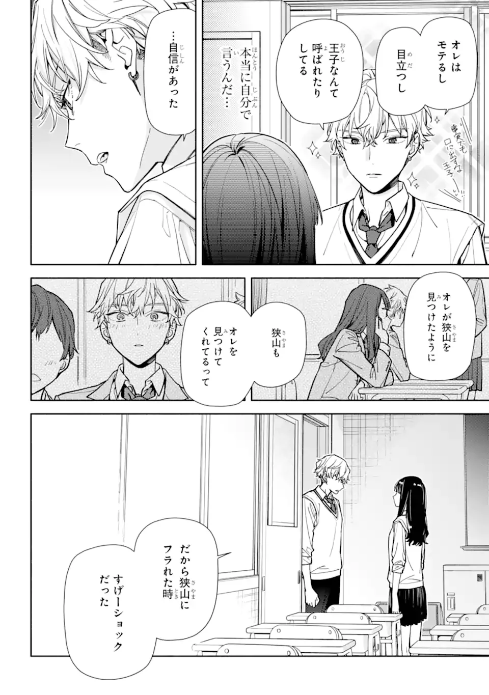 Koi to Yobu ni wa Sasayaka desuga Chapter 6.2 10ページ