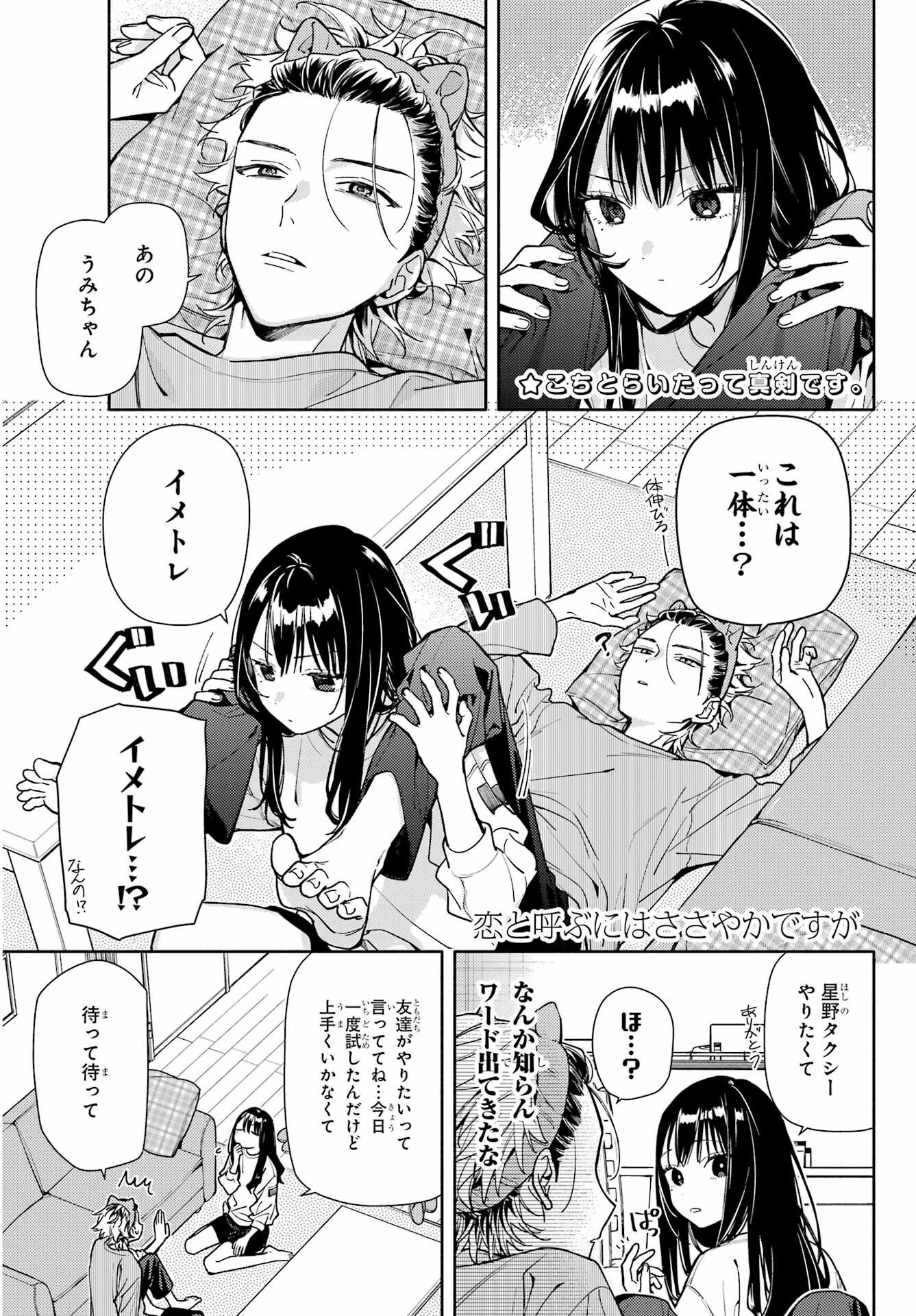Koi to Yobu ni wa Sasayaka desuga Chapter 7 1ページ