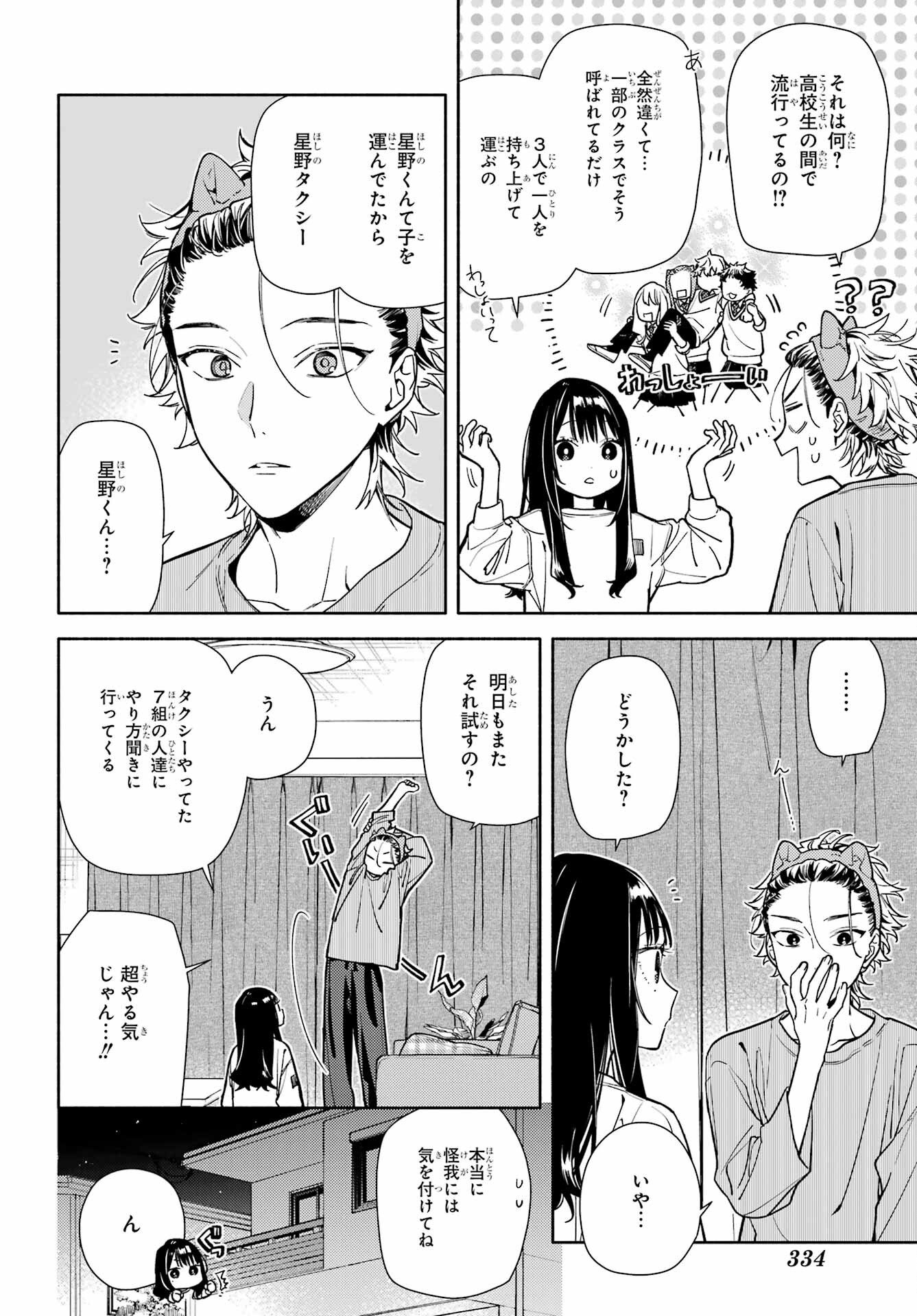 Koi to Yobu ni wa Sasayaka desuga Chapter 7 2ページ
