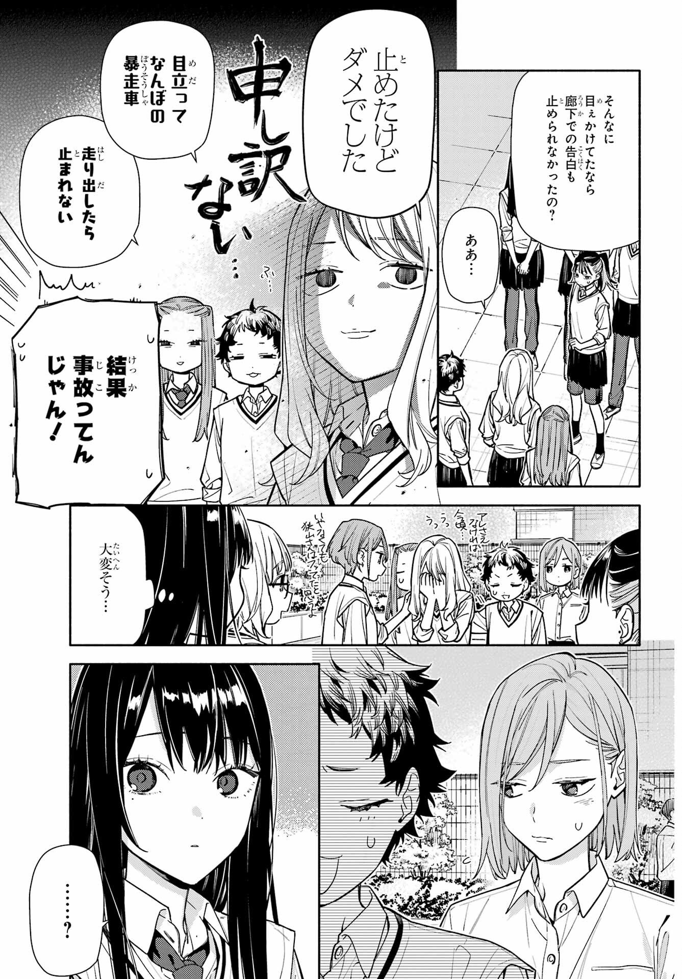 Koi to Yobu ni wa Sasayaka desuga Chapter 7 11ページ