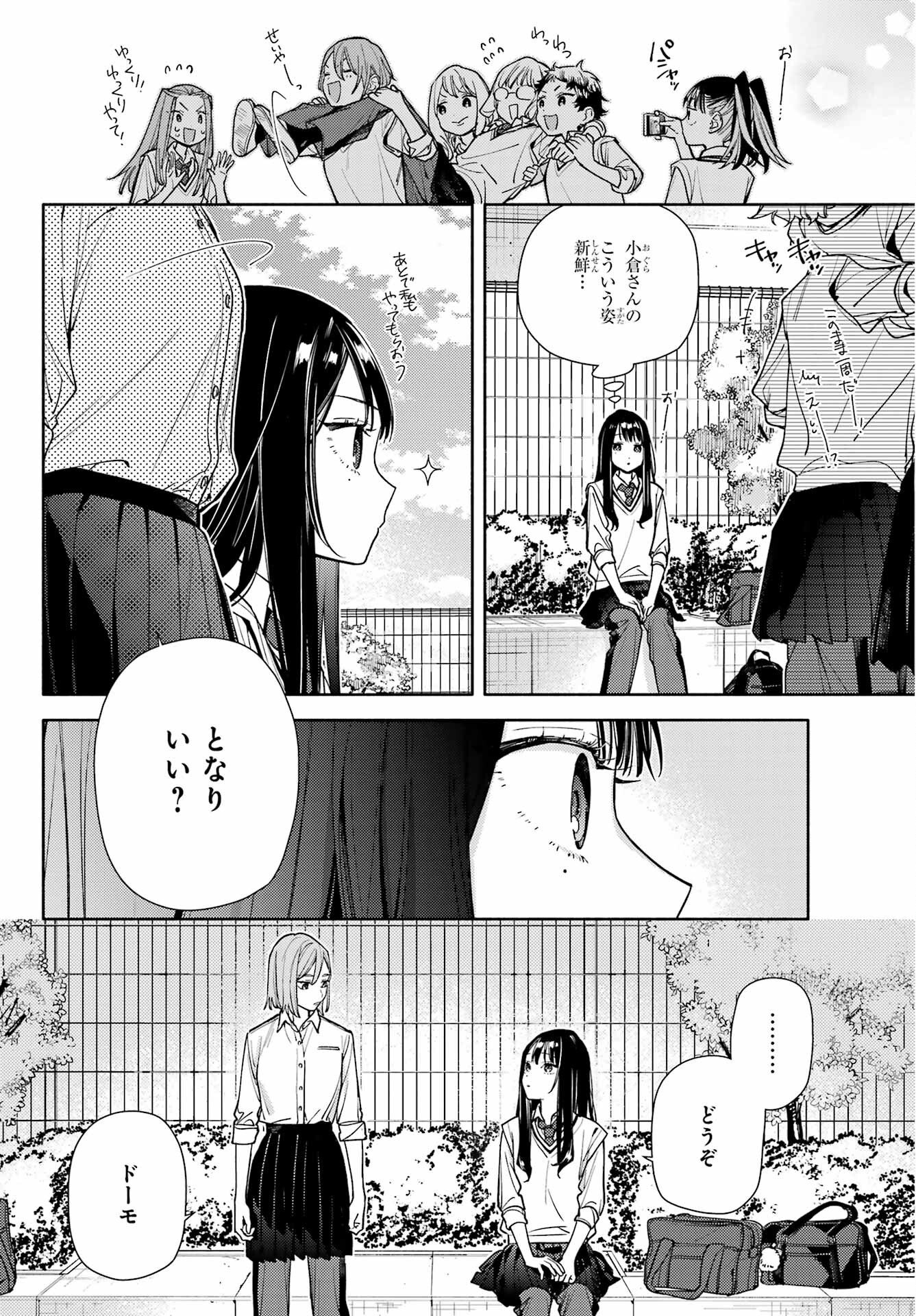 Koi to Yobu ni wa Sasayaka desuga Chapter 7 12ページ