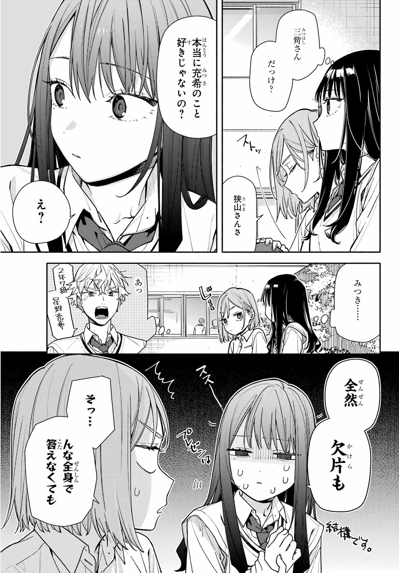 Koi to Yobu ni wa Sasayaka desuga Chapter 7 13ページ