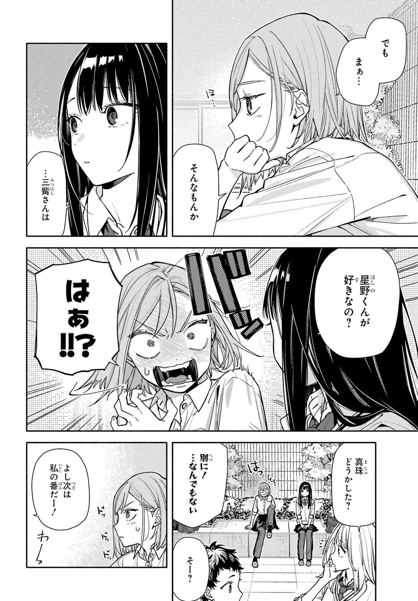Koi to Yobu ni wa Sasayaka desuga Chapter 7 14ページ
