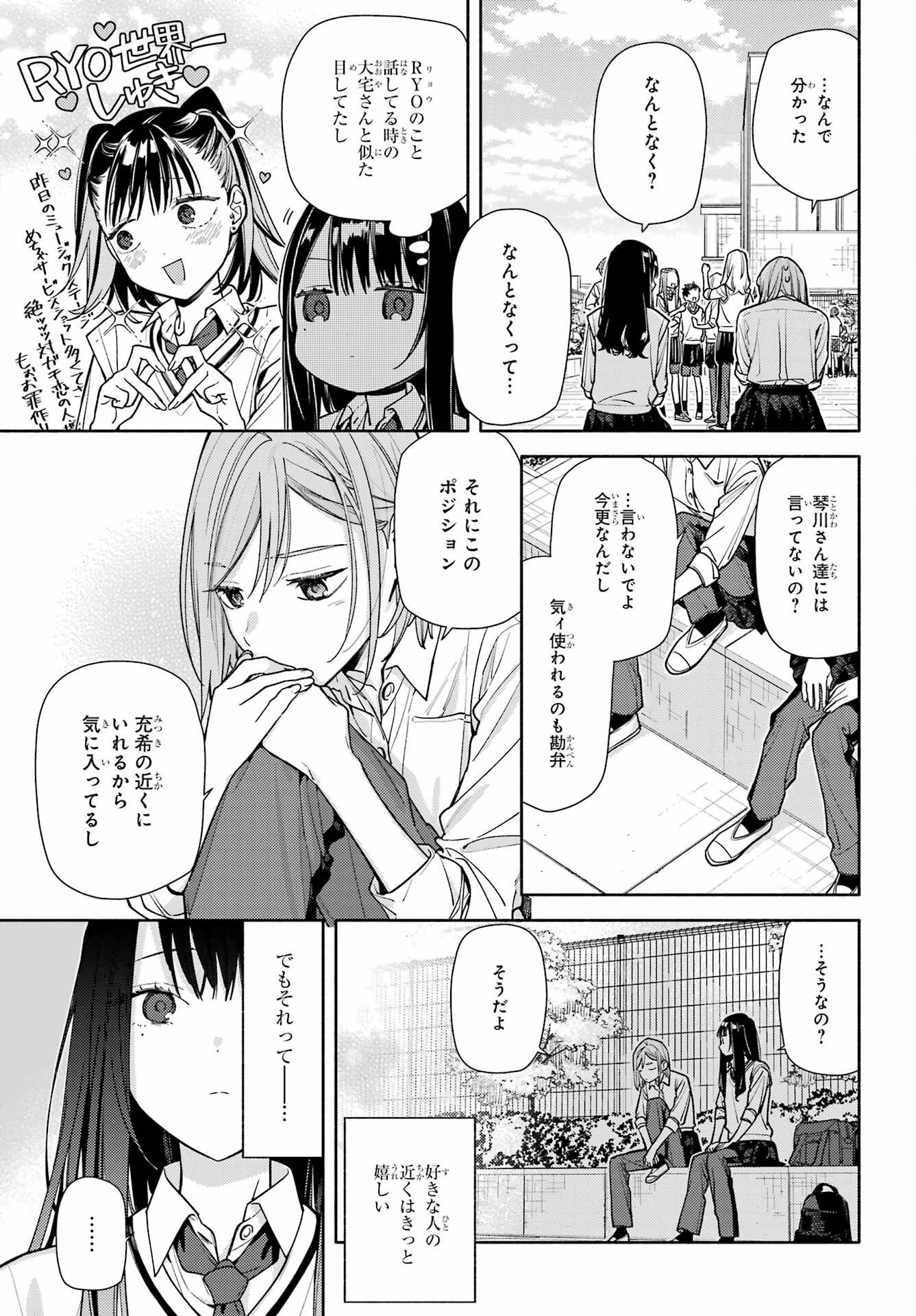 Koi to Yobu ni wa Sasayaka desuga Chapter 7 15ページ