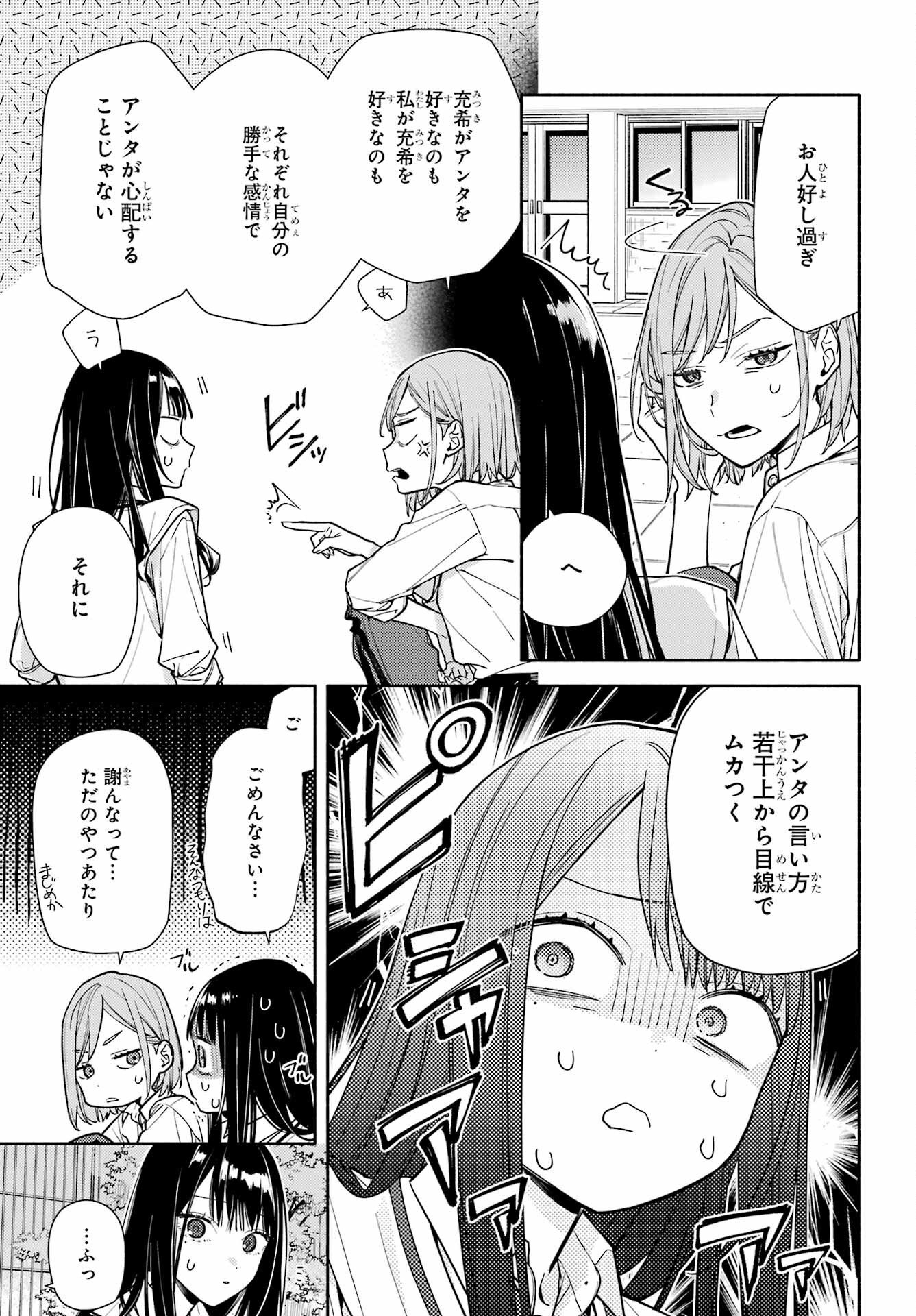 Koi to Yobu ni wa Sasayaka desuga Chapter 7 17ページ