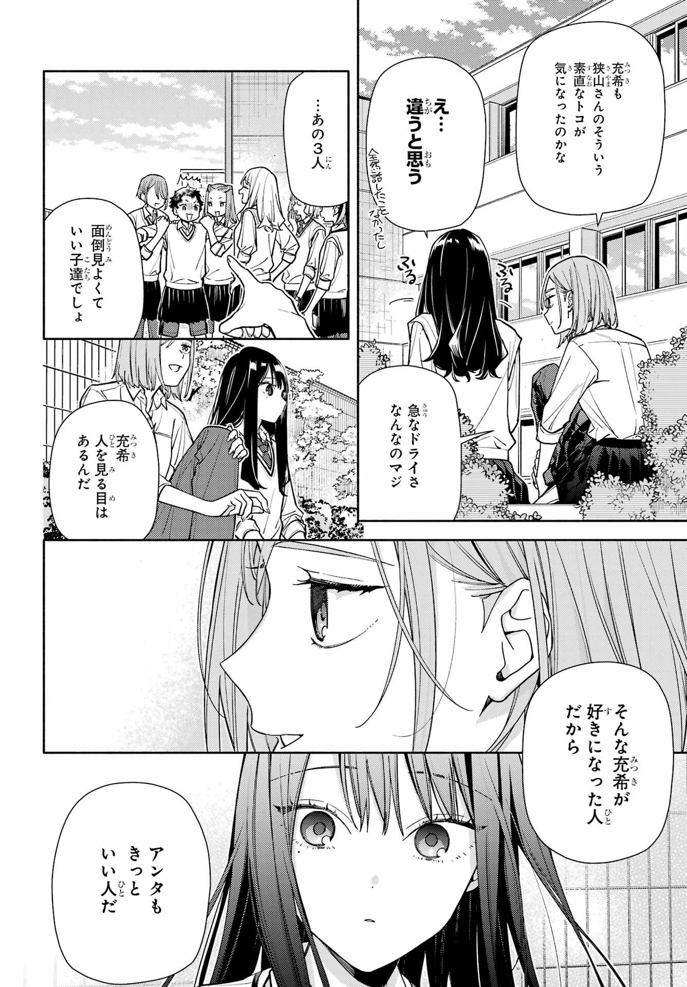 Koi to Yobu ni wa Sasayaka desuga Chapter 7 18ページ