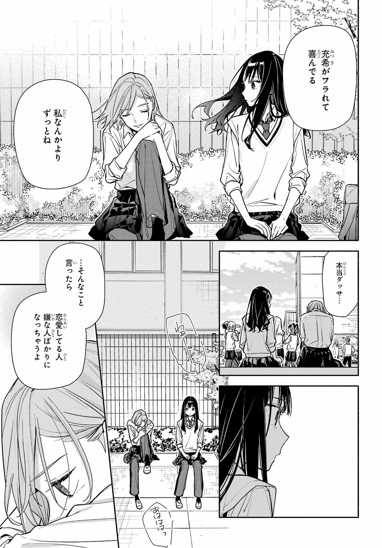 Koi to Yobu ni wa Sasayaka desuga Chapter 7 19ページ