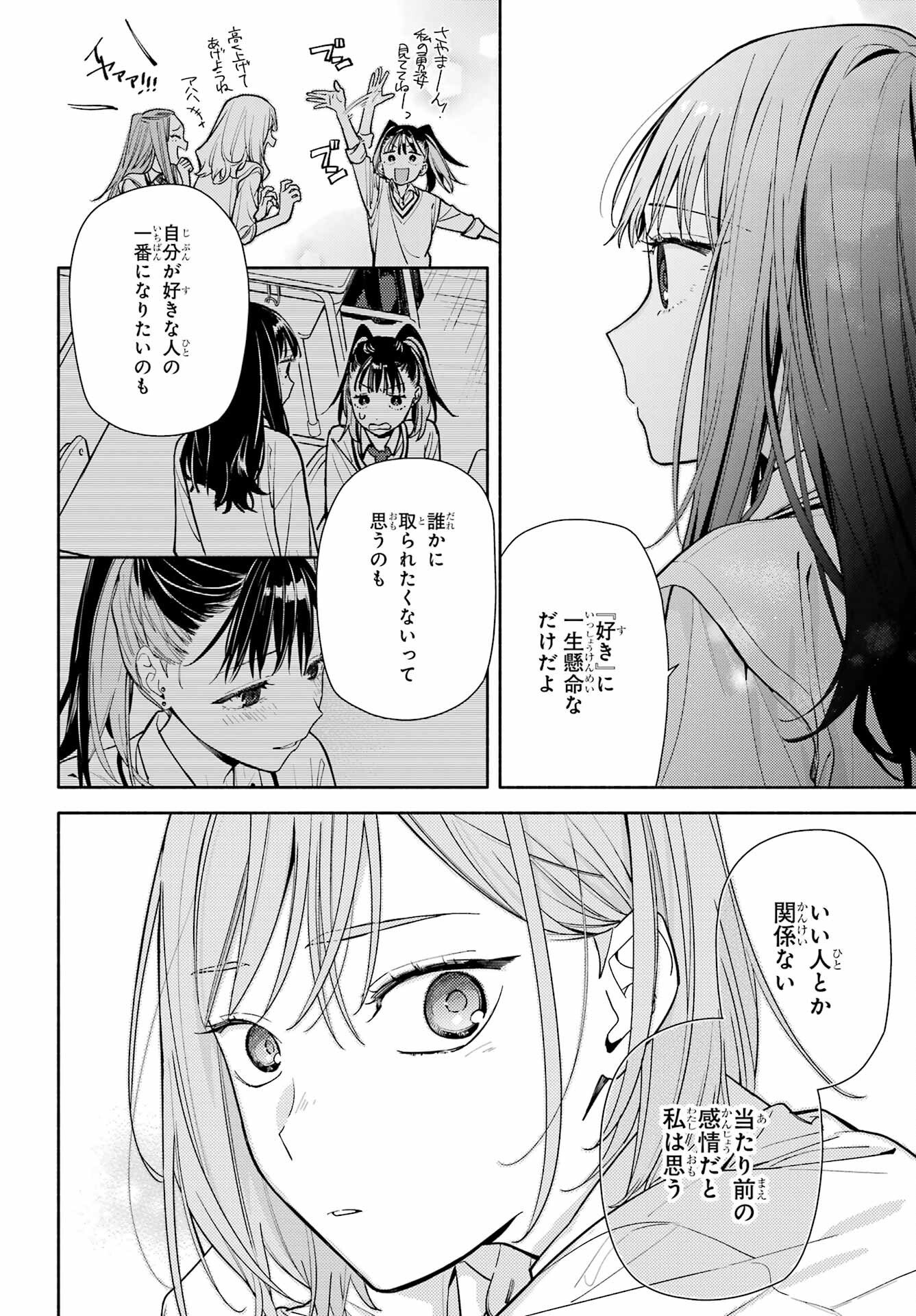 Koi to Yobu ni wa Sasayaka desuga Chapter 7 20ページ