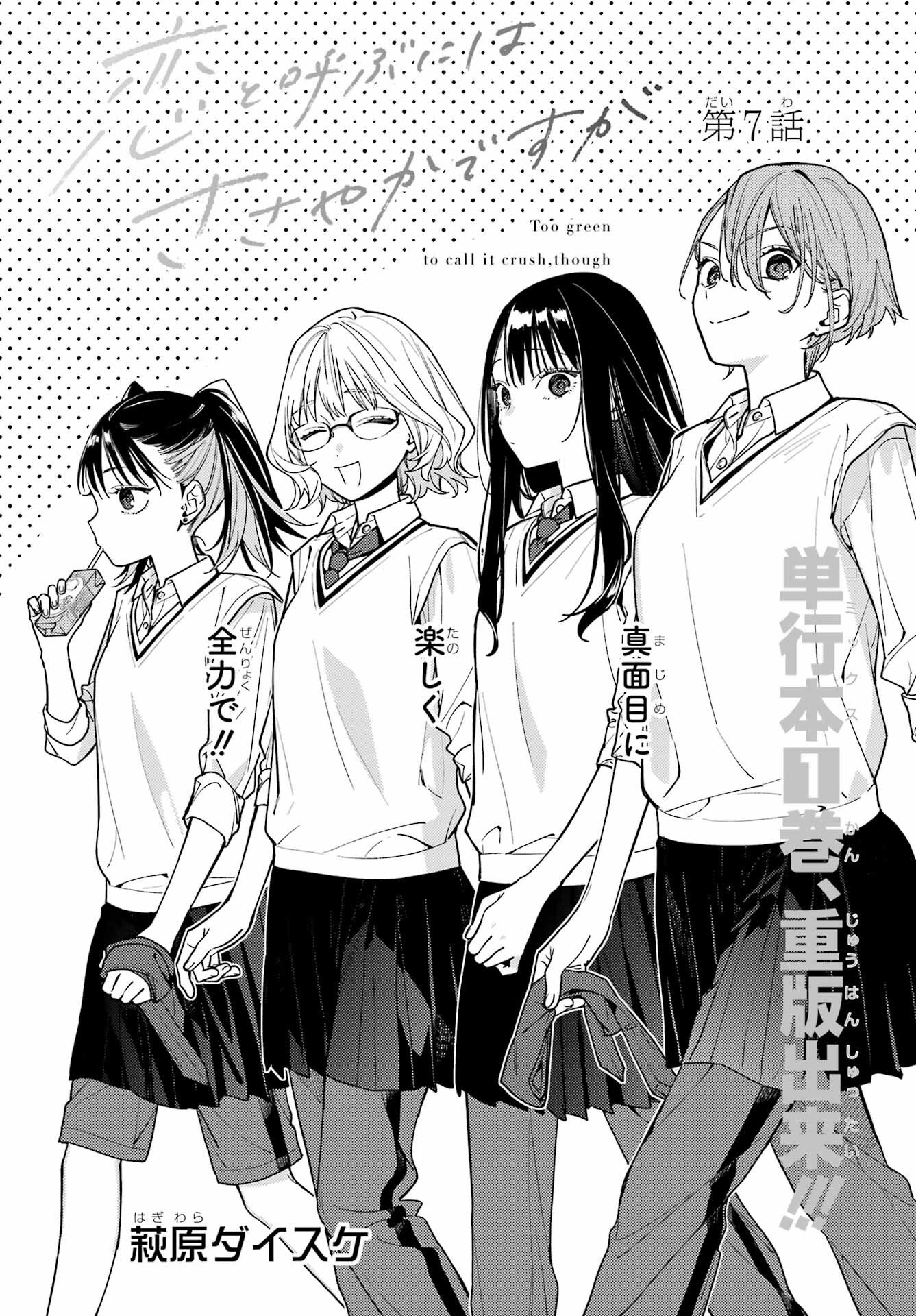 Koi to Yobu ni wa Sasayaka desuga Chapter 7 3ページ