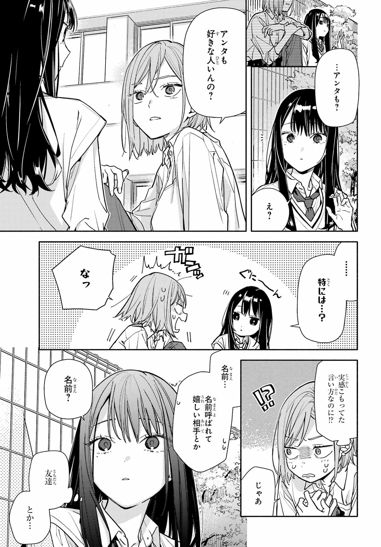 Koi to Yobu ni wa Sasayaka desuga Chapter 7 21ページ
