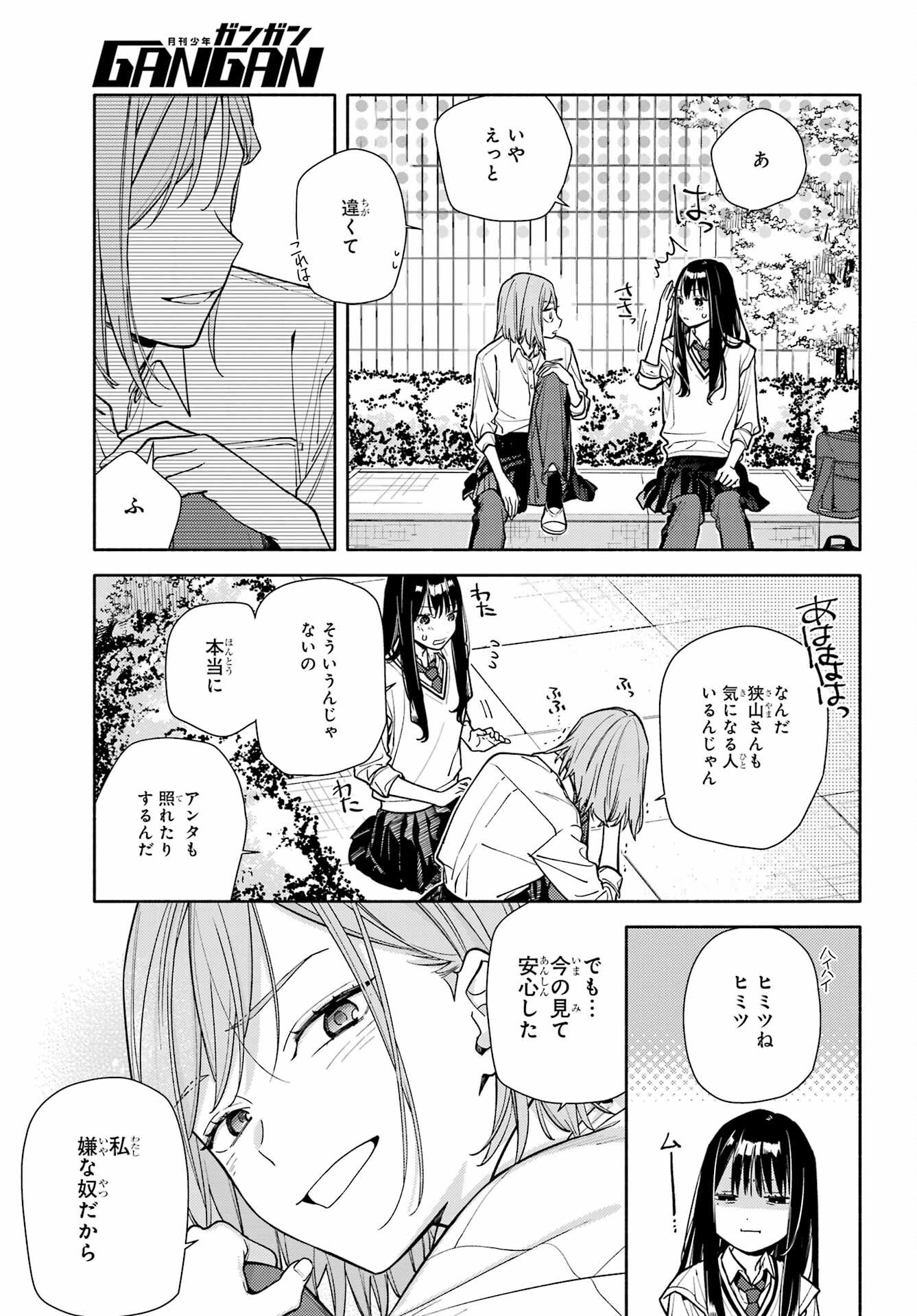 Koi to Yobu ni wa Sasayaka desuga Chapter 7 23ページ