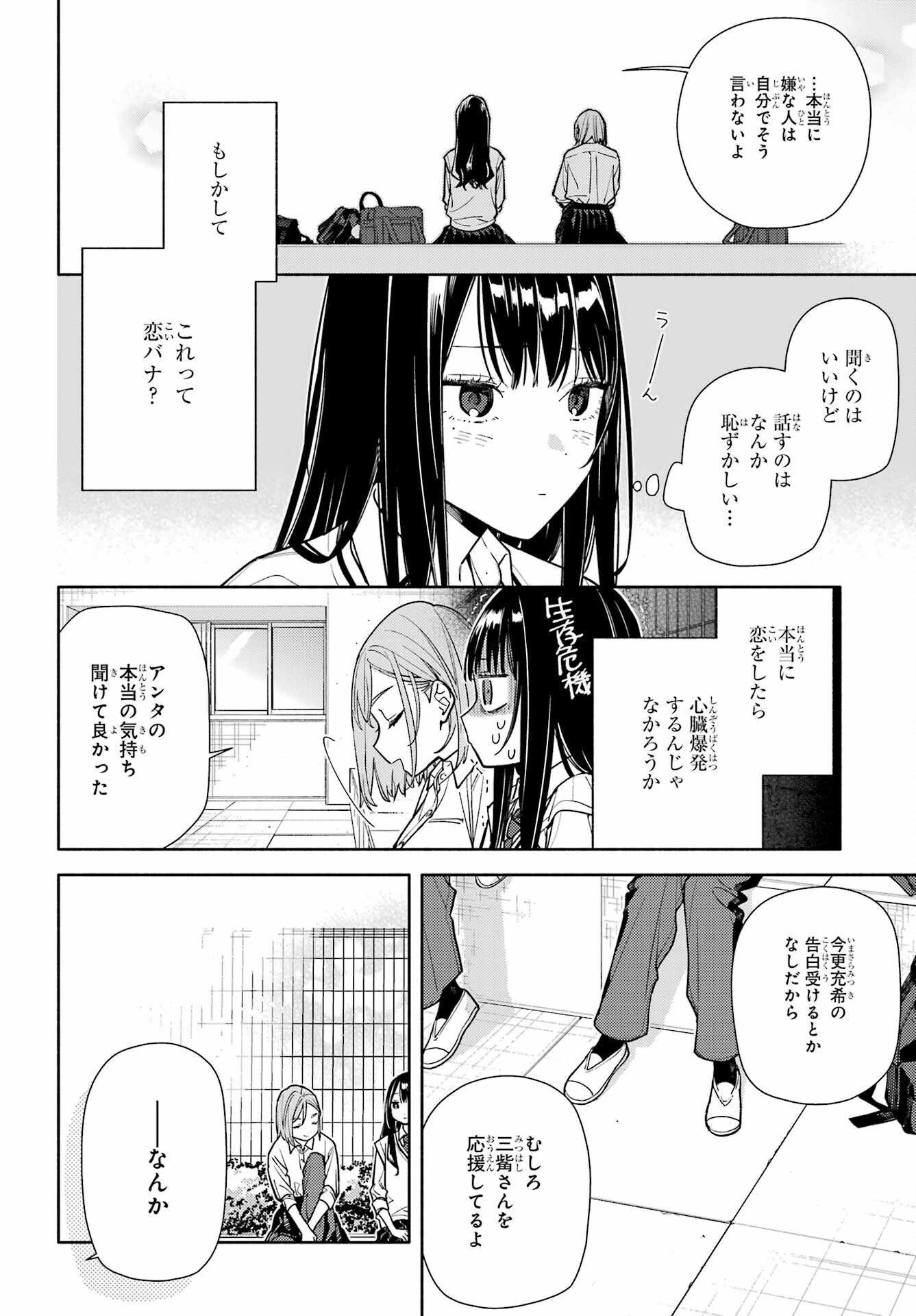 Koi to Yobu ni wa Sasayaka desuga Chapter 7 24ページ