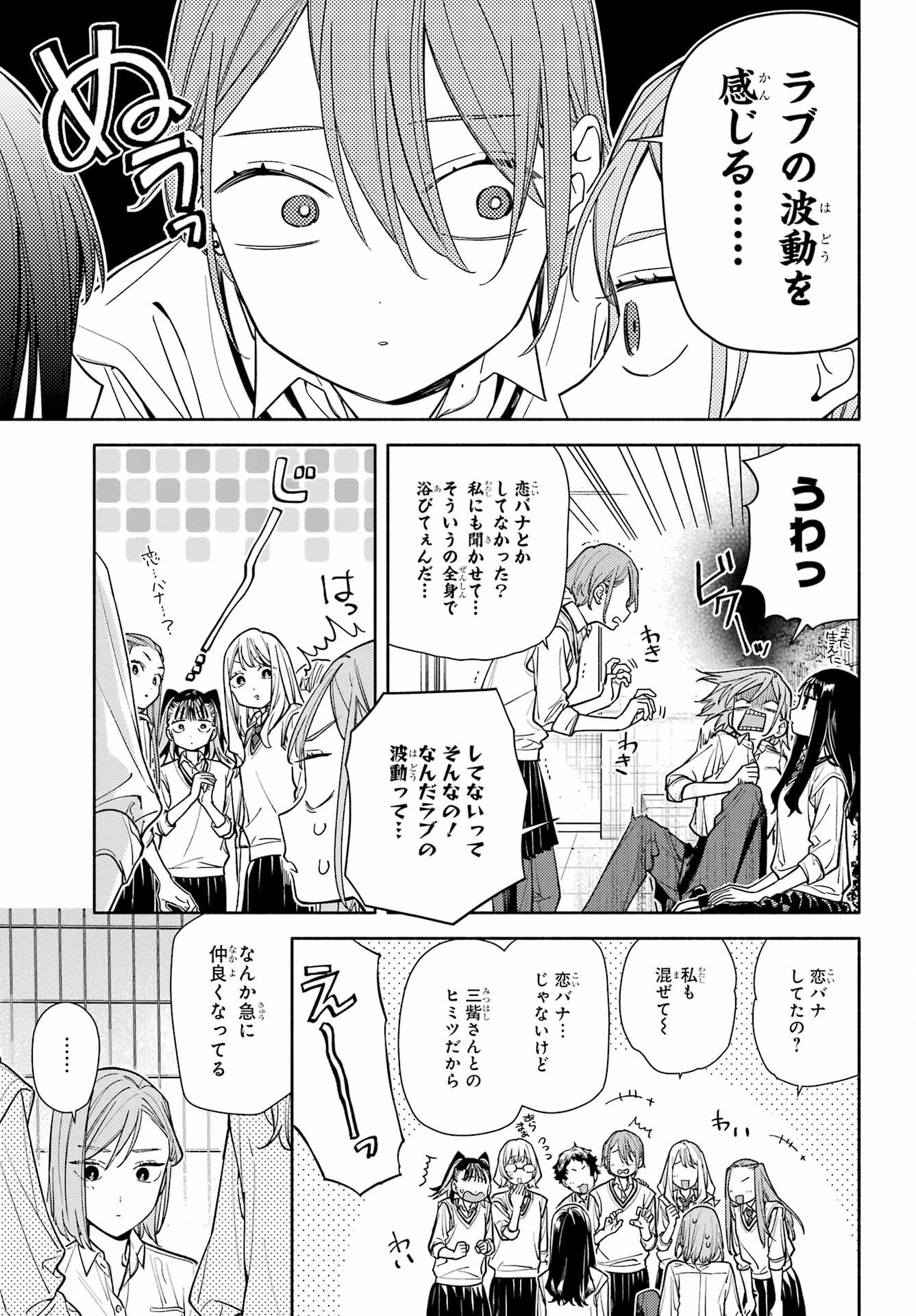 Koi to Yobu ni wa Sasayaka desuga Chapter 7 25ページ