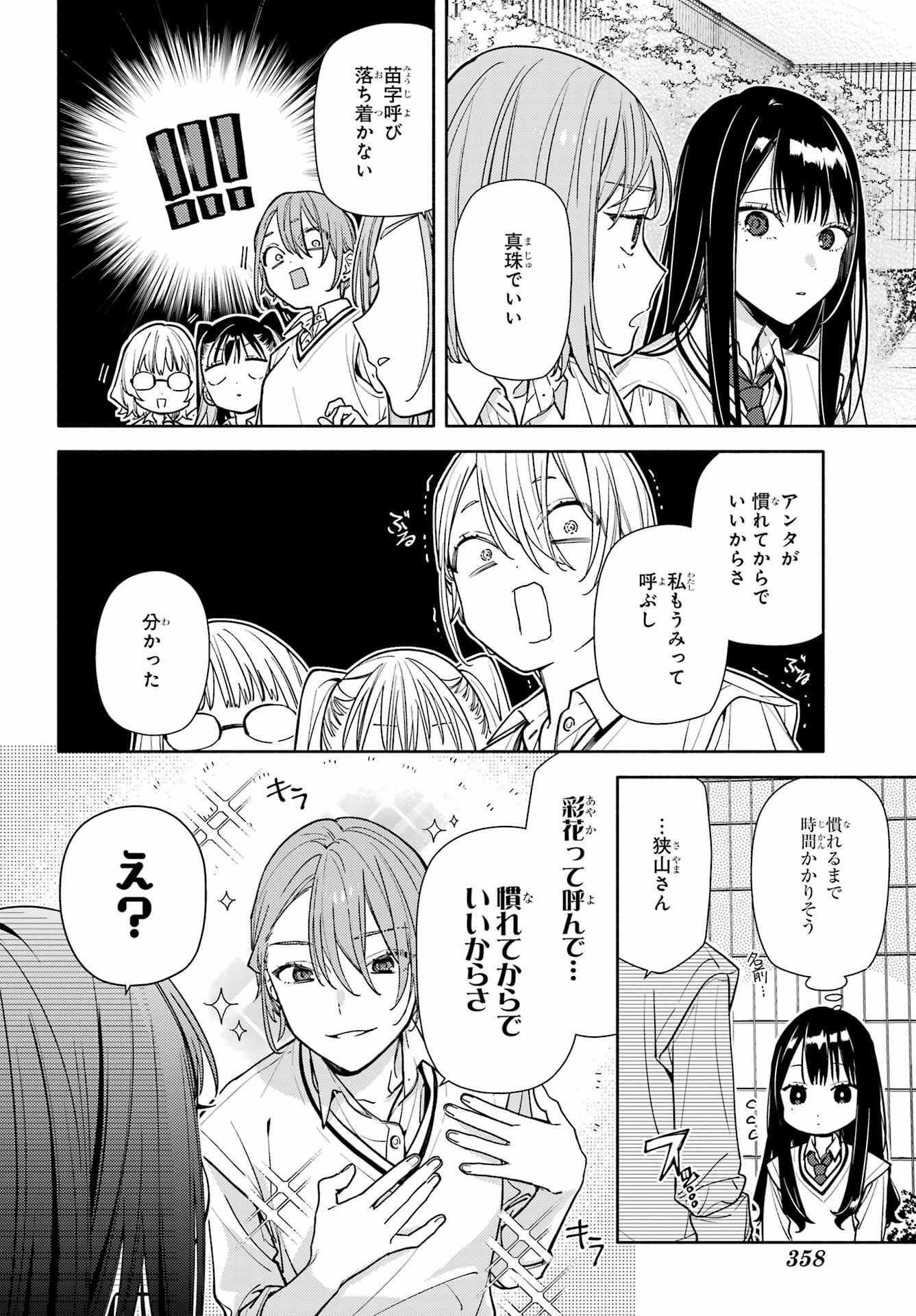 Koi to Yobu ni wa Sasayaka desuga Chapter 7 26ページ