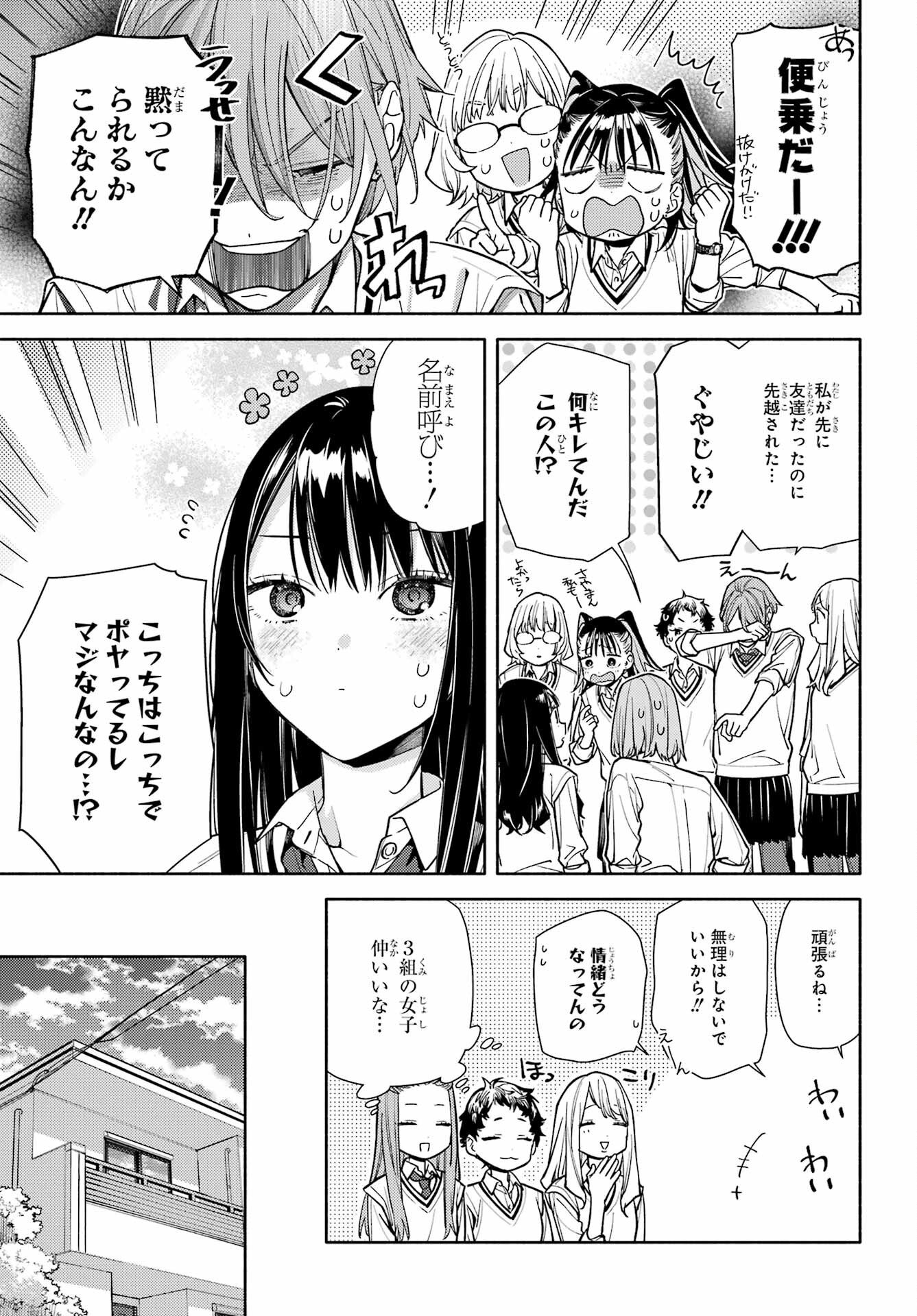 Koi to Yobu ni wa Sasayaka desuga Chapter 7 27ページ