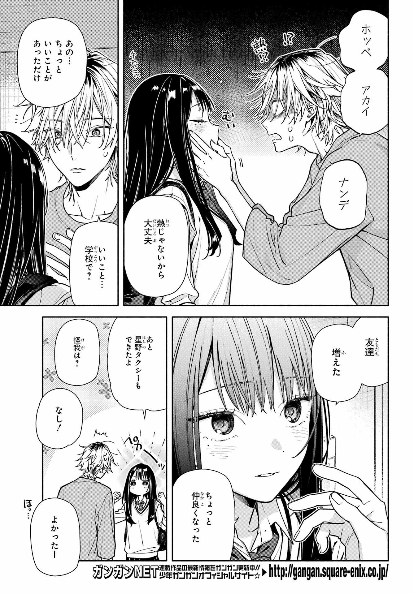 Koi to Yobu ni wa Sasayaka desuga Chapter 7 29ページ