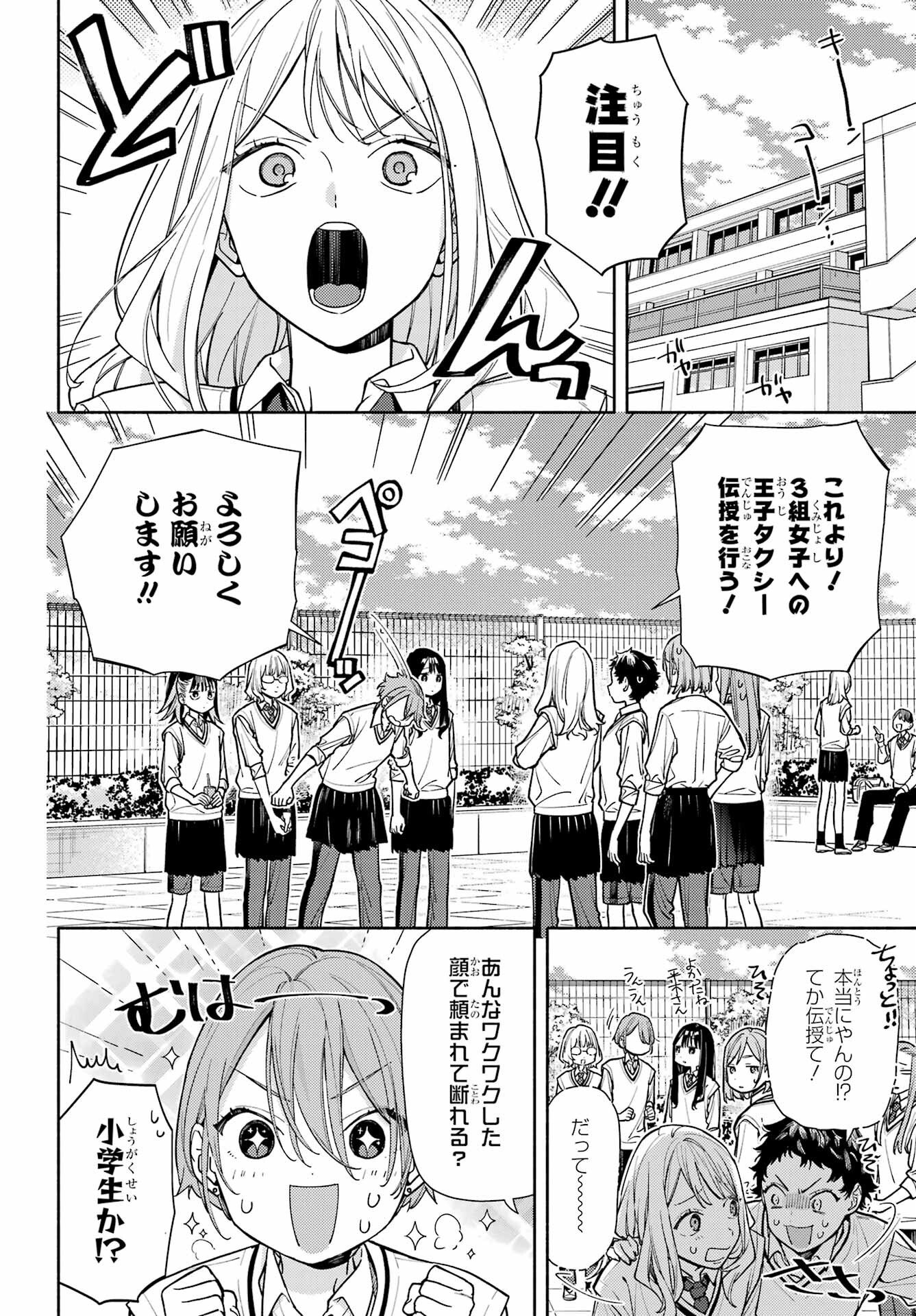 Koi to Yobu ni wa Sasayaka desuga Chapter 7 4ページ