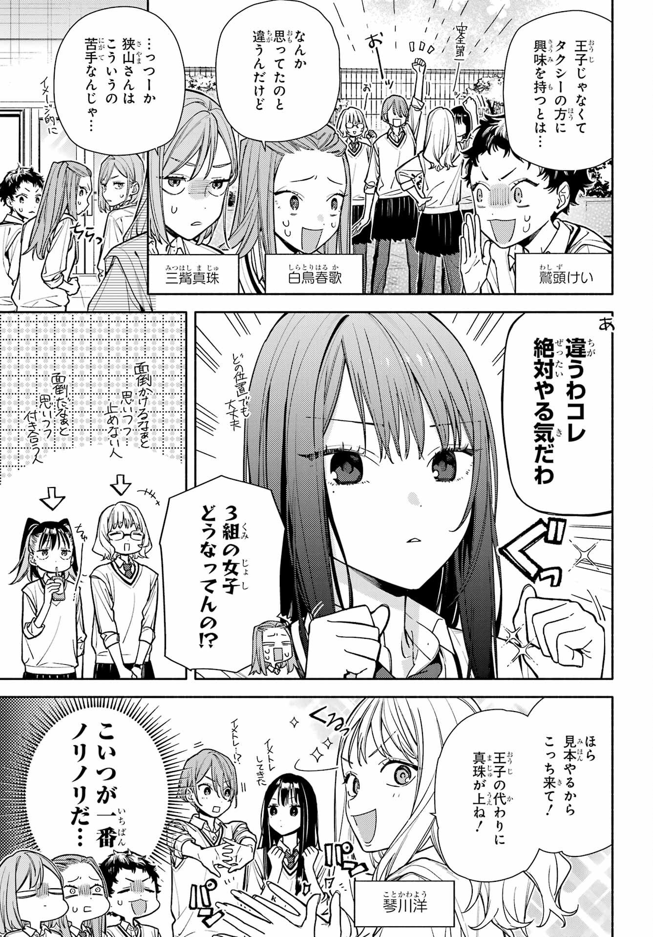 Koi to Yobu ni wa Sasayaka desuga Chapter 7 5ページ