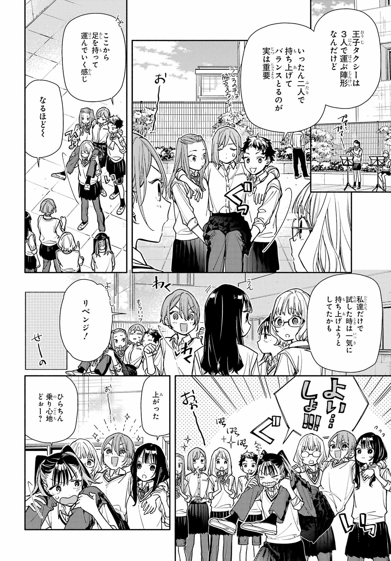 Koi to Yobu ni wa Sasayaka desuga Chapter 7 6ページ