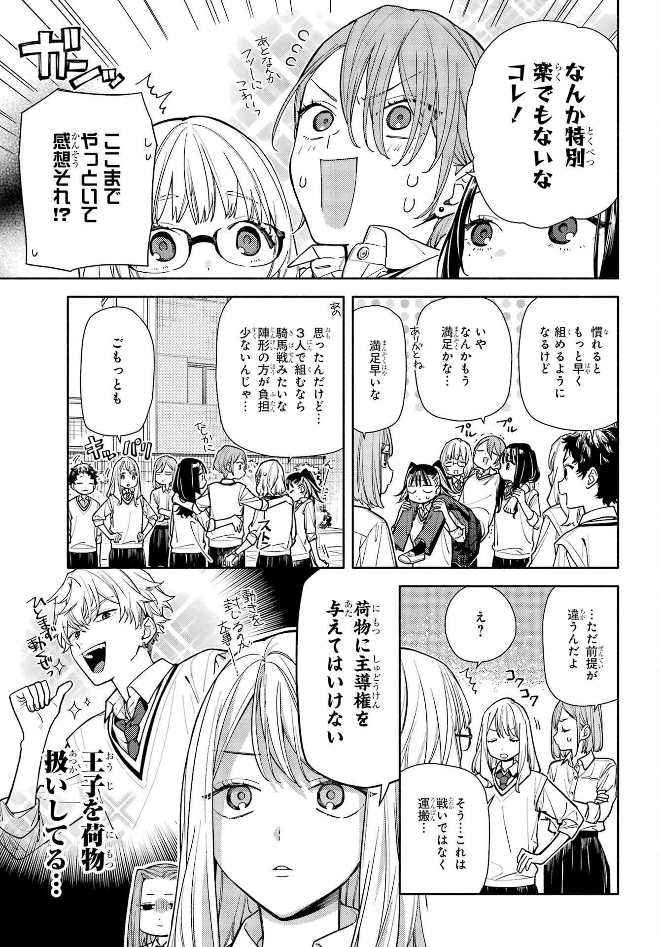 Koi to Yobu ni wa Sasayaka desuga Chapter 7 7ページ