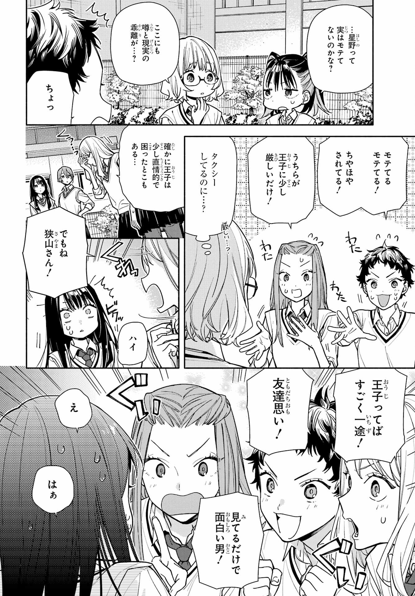 Koi to Yobu ni wa Sasayaka desuga Chapter 7 8ページ