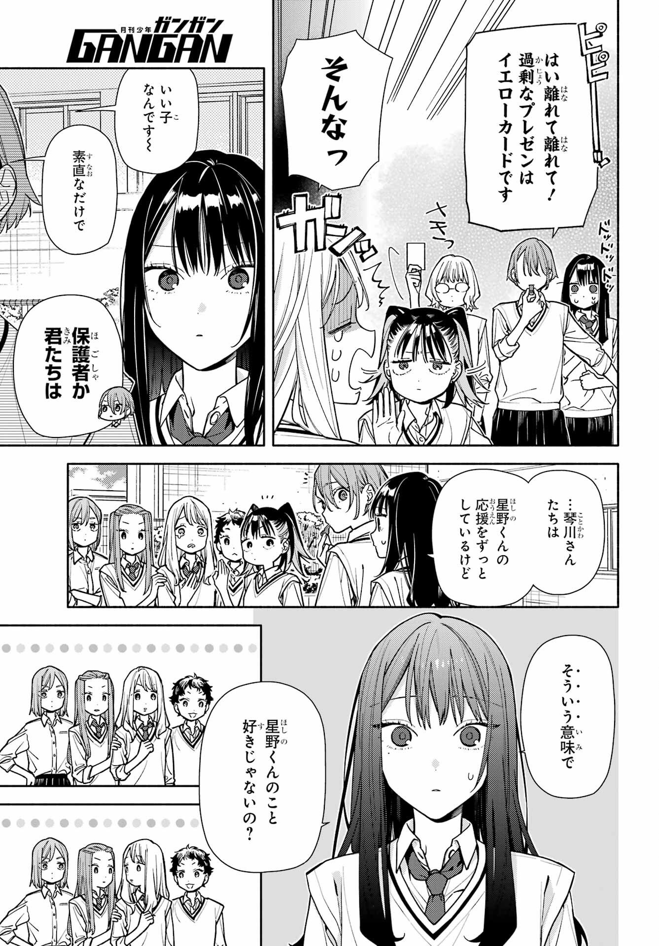 Koi to Yobu ni wa Sasayaka desuga Chapter 7 9ページ