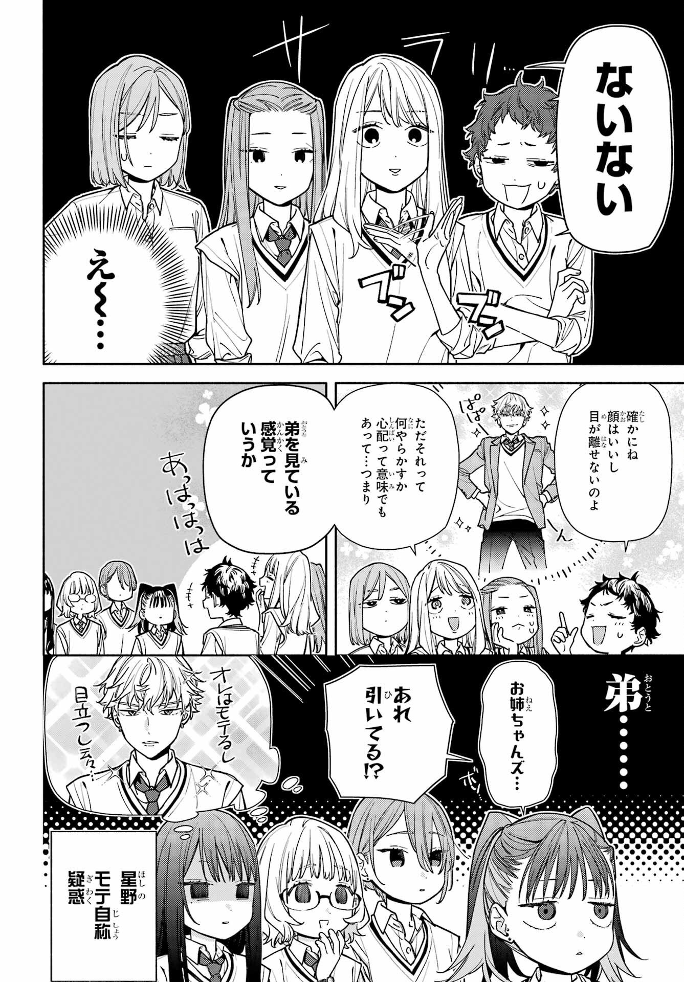 Koi to Yobu ni wa Sasayaka desuga Chapter 7 10ページ