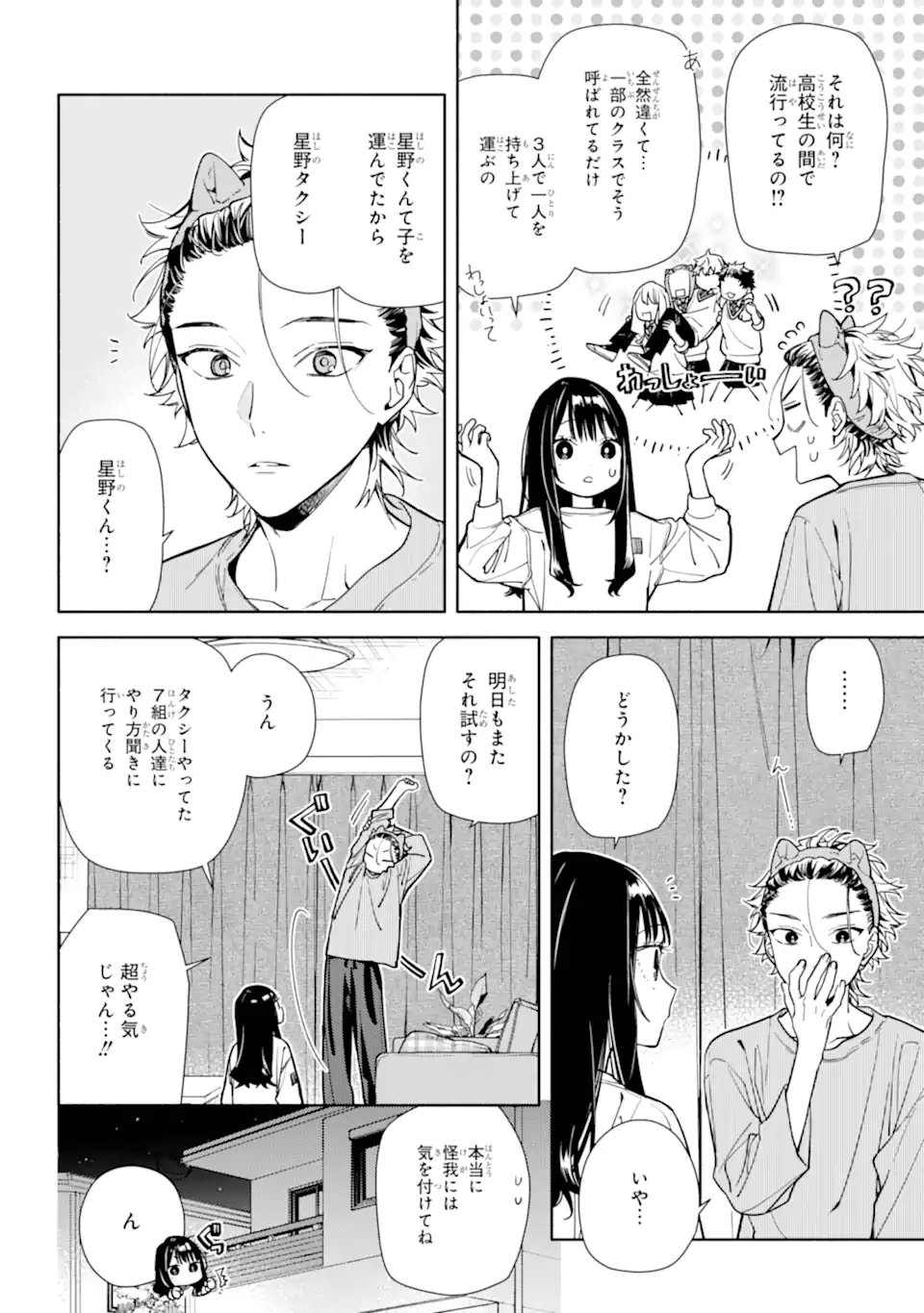 Koi to Yobu ni wa Sasayaka desuga Chapter 7.1 2ページ