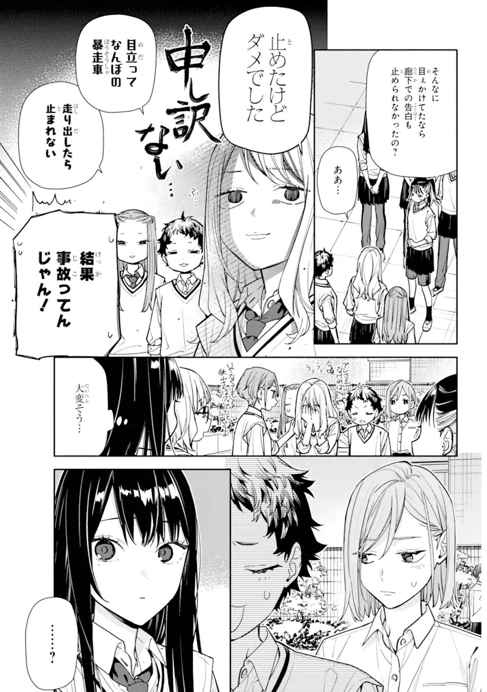 Koi to Yobu ni wa Sasayaka desuga Chapter 7.1 11ページ