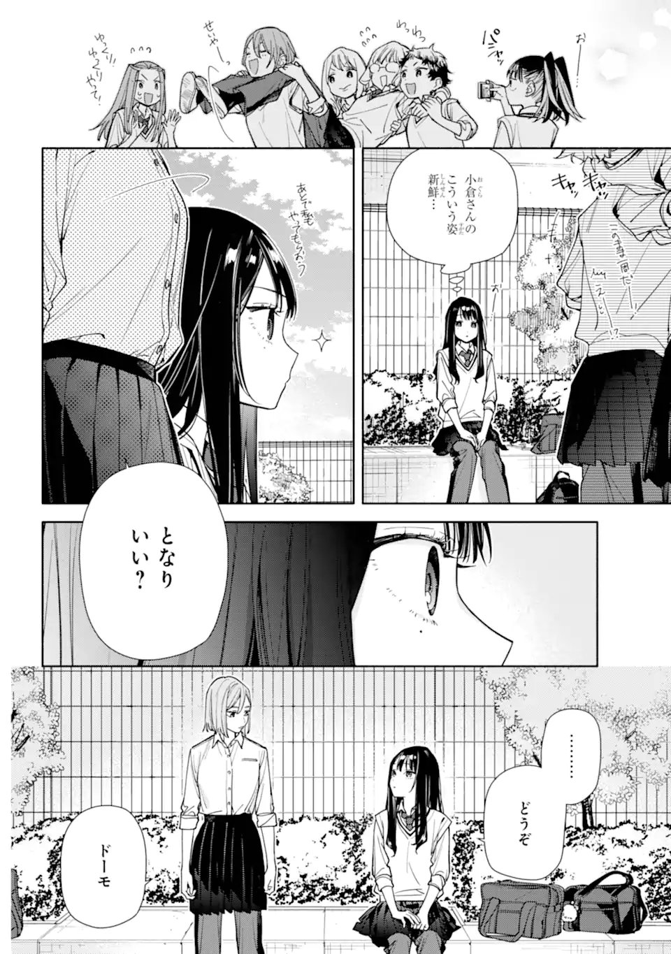 Koi to Yobu ni wa Sasayaka desuga Chapter 7.1 12ページ