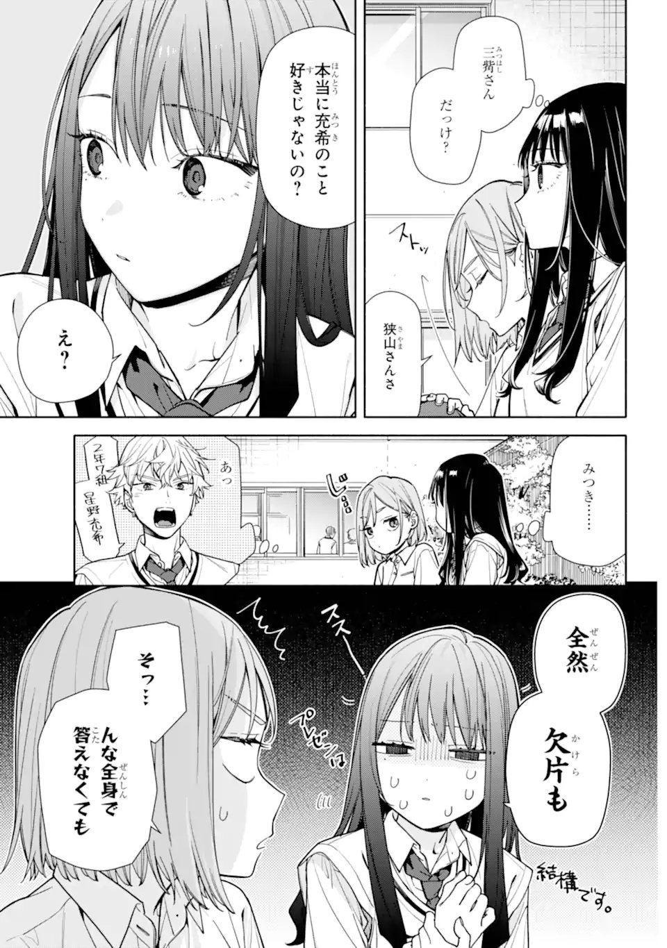 Koi to Yobu ni wa Sasayaka desuga Chapter 7.1 13ページ