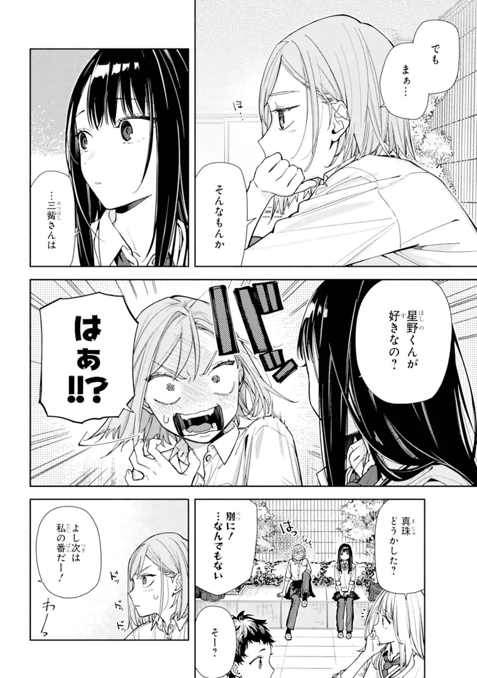 Koi to Yobu ni wa Sasayaka desuga Chapter 7.1 14ページ